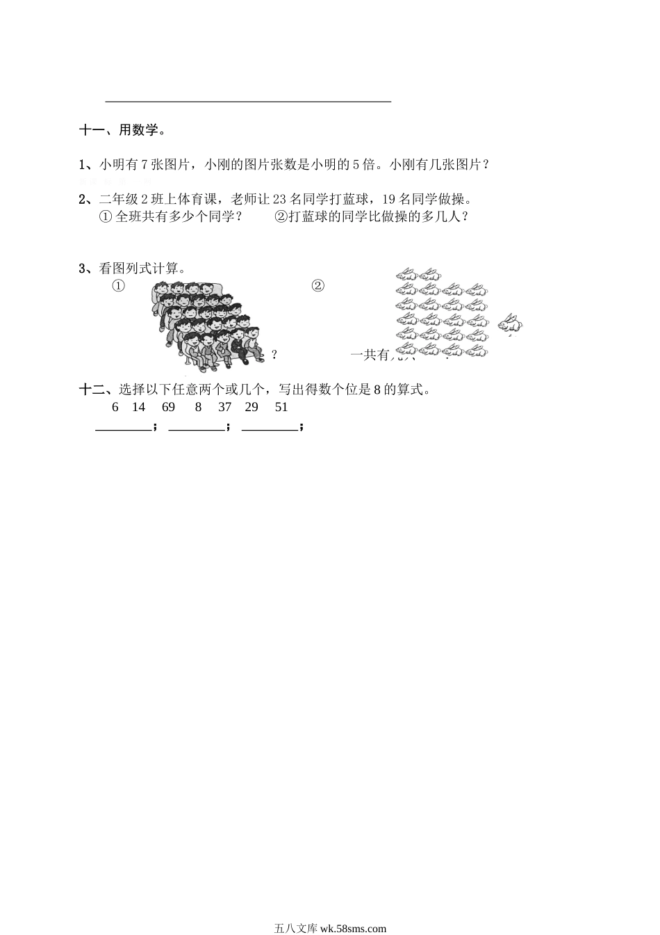 小学二年级数学上册_3-7-3-2、练习题、作业、试题、试卷_人教版_期末测试卷_人教版小学数学二年级上册期末复习题（1）.doc_第3页
