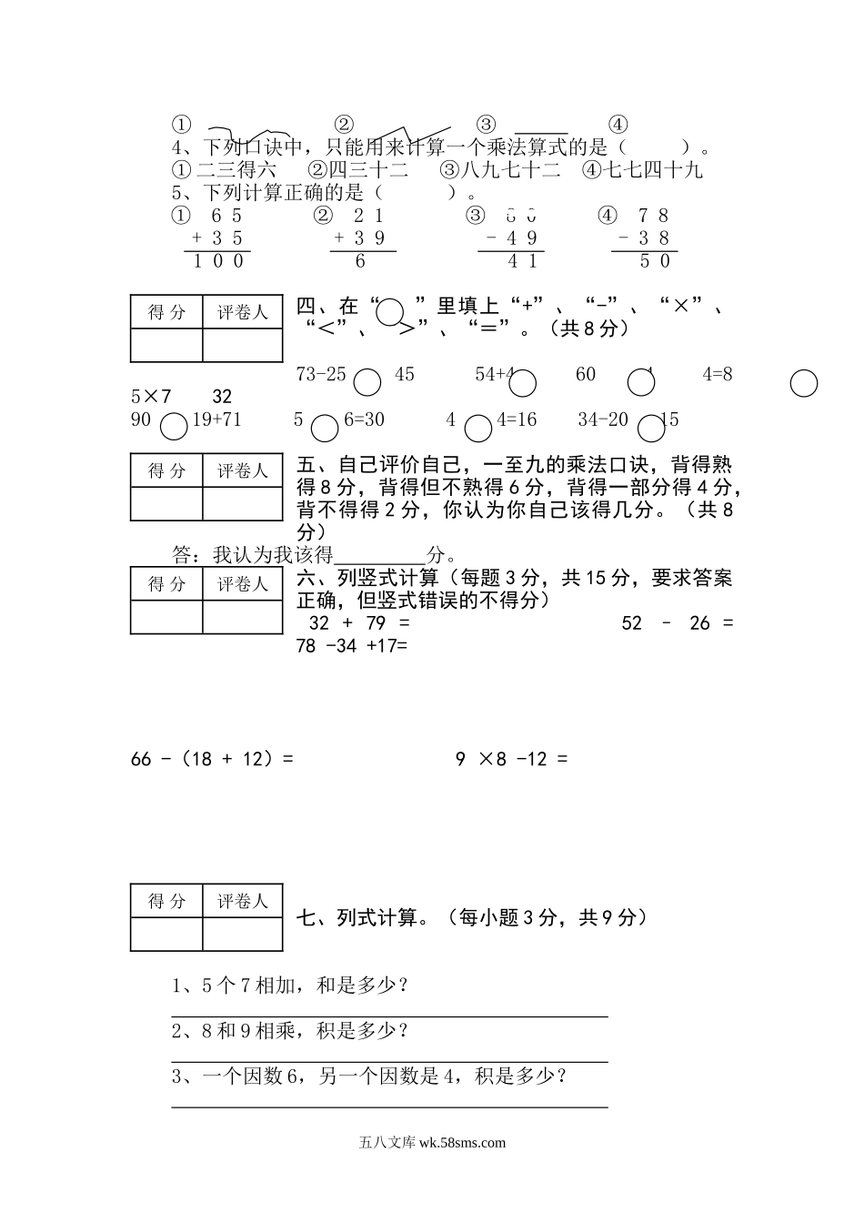 小学二年级数学上册_3-7-3-2、练习题、作业、试题、试卷_人教版_期末测试卷_人教版小学数学二年级上册期末试卷1.doc_第2页