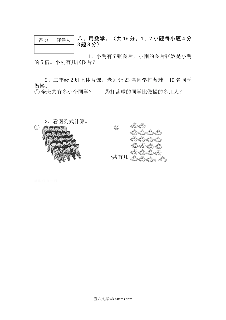 小学二年级数学上册_3-7-3-2、练习题、作业、试题、试卷_人教版_期末测试卷_人教版小学数学二年级上册期末试卷1.doc_第3页