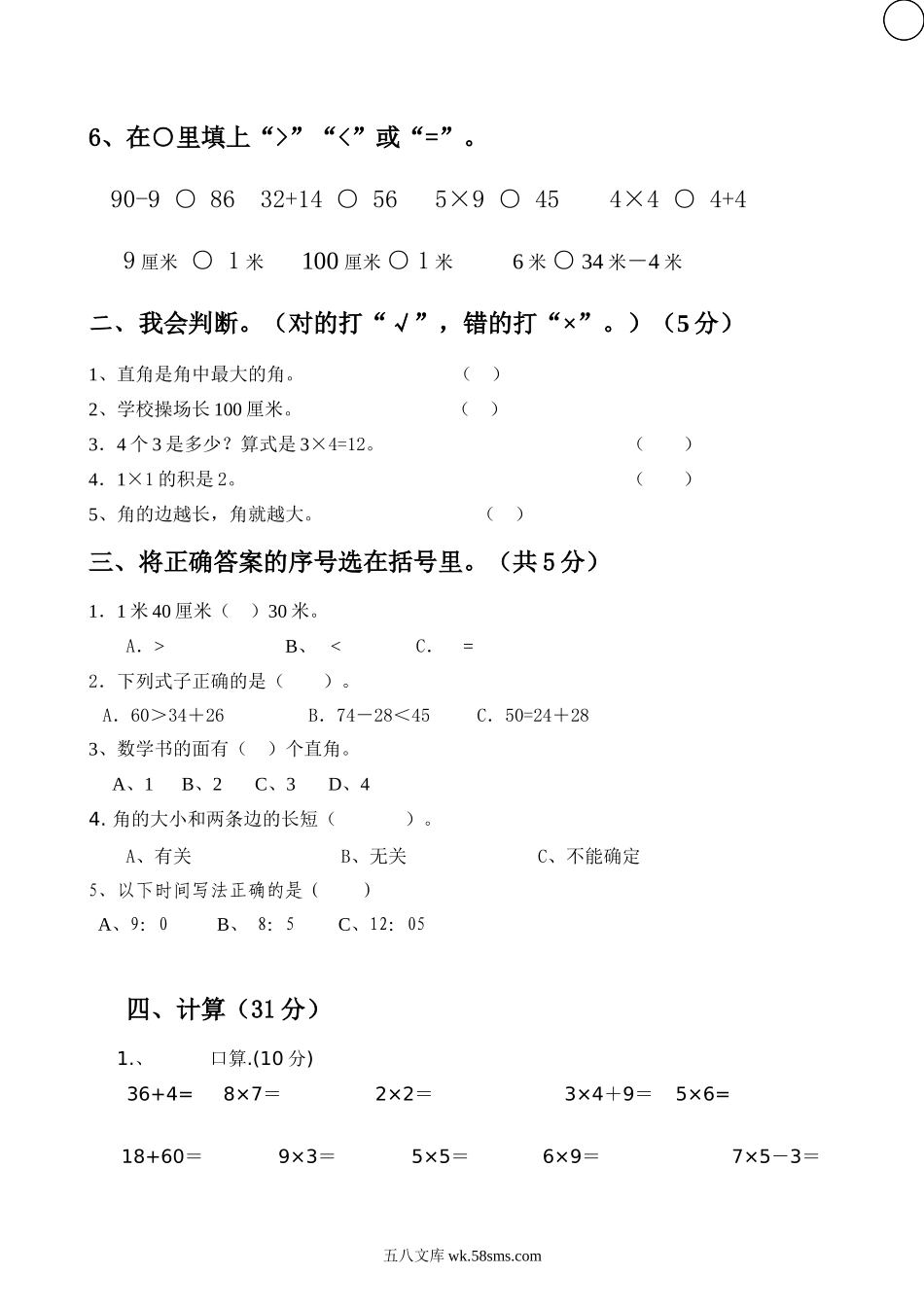 小学二年级数学上册_3-7-3-2、练习题、作业、试题、试卷_人教版_期末测试卷_人教版小学数学二年级上册期末试卷2.doc_第2页