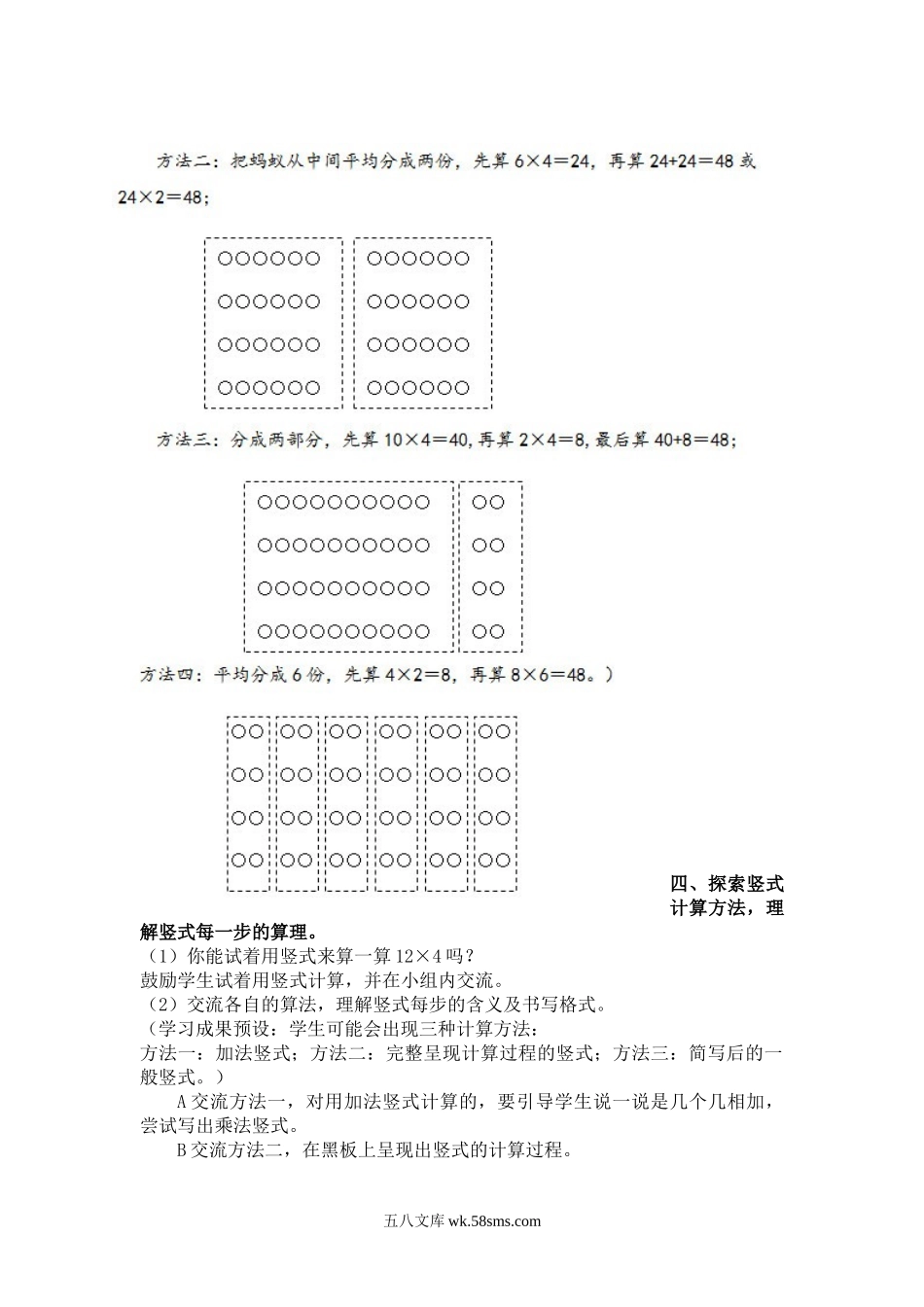 小学三年级数学上册_3-8-3-3、课件、讲义、教案_3年级上册-北师大数学全套备课资料_BS三年级数学上册教案2套_BS三年级数学上册教案2套_BS三年级数学上册教案_第6单元  乘法_第1课时  蚂蚁做操.doc_第2页