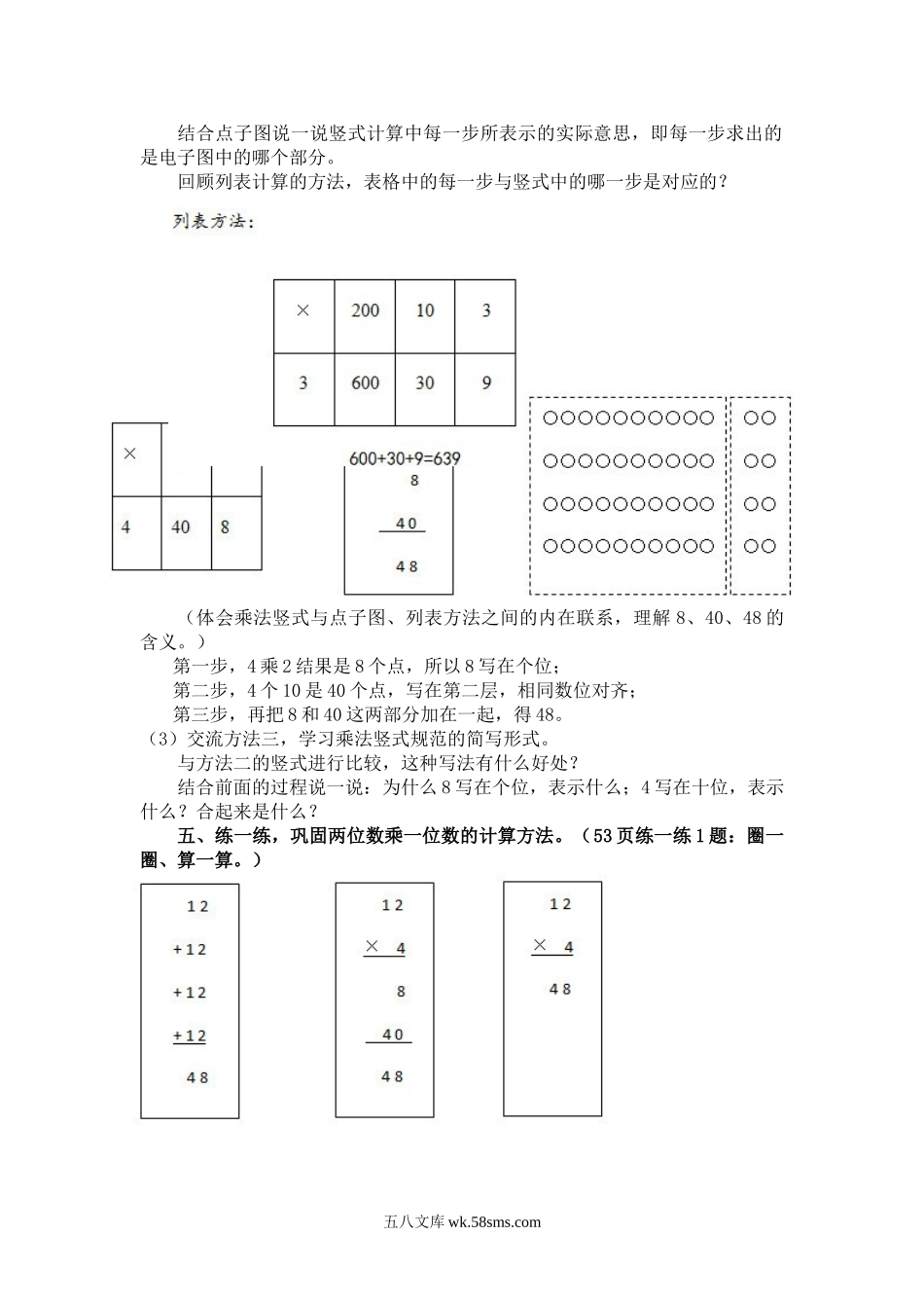 小学三年级数学上册_3-8-3-3、课件、讲义、教案_3年级上册-北师大数学全套备课资料_BS三年级数学上册教案2套_BS三年级数学上册教案2套_BS三年级数学上册教案_第6单元  乘法_第1课时  蚂蚁做操.doc_第3页