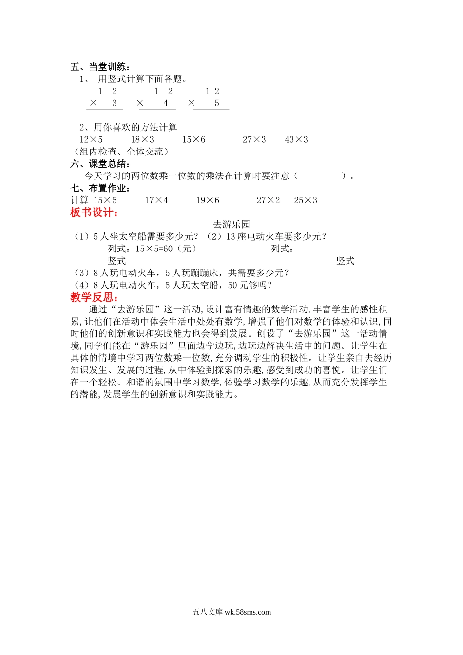 小学三年级数学上册_3-8-3-3、课件、讲义、教案_3年级上册-北师大数学全套备课资料_BS三年级数学上册教案2套_BS三年级数学上册教案2套_BS三年级数学上册教案_第6单元  乘法_第2课时  去游乐园.doc_第2页