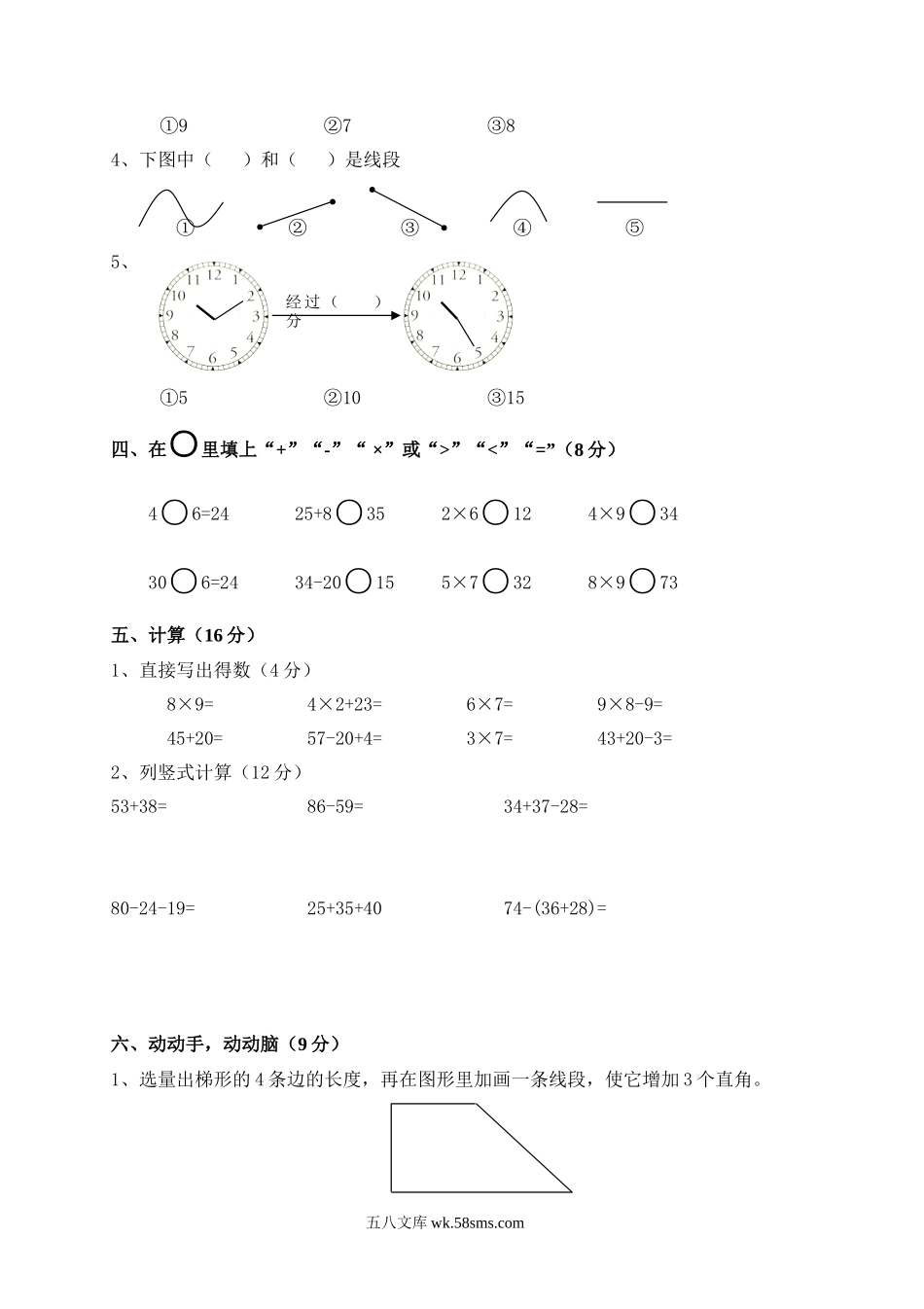 小学二年级数学上册_3-7-3-2、练习题、作业、试题、试卷_人教版_期末测试卷_人教版小学数学二年级上册期末试卷4.doc_第2页