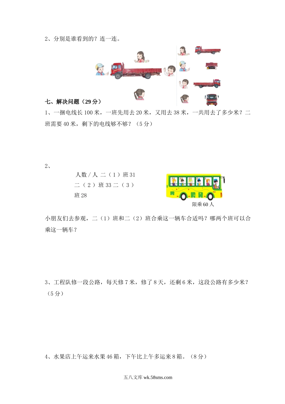 小学二年级数学上册_3-7-3-2、练习题、作业、试题、试卷_人教版_期末测试卷_人教版小学数学二年级上册期末试卷4.doc_第3页