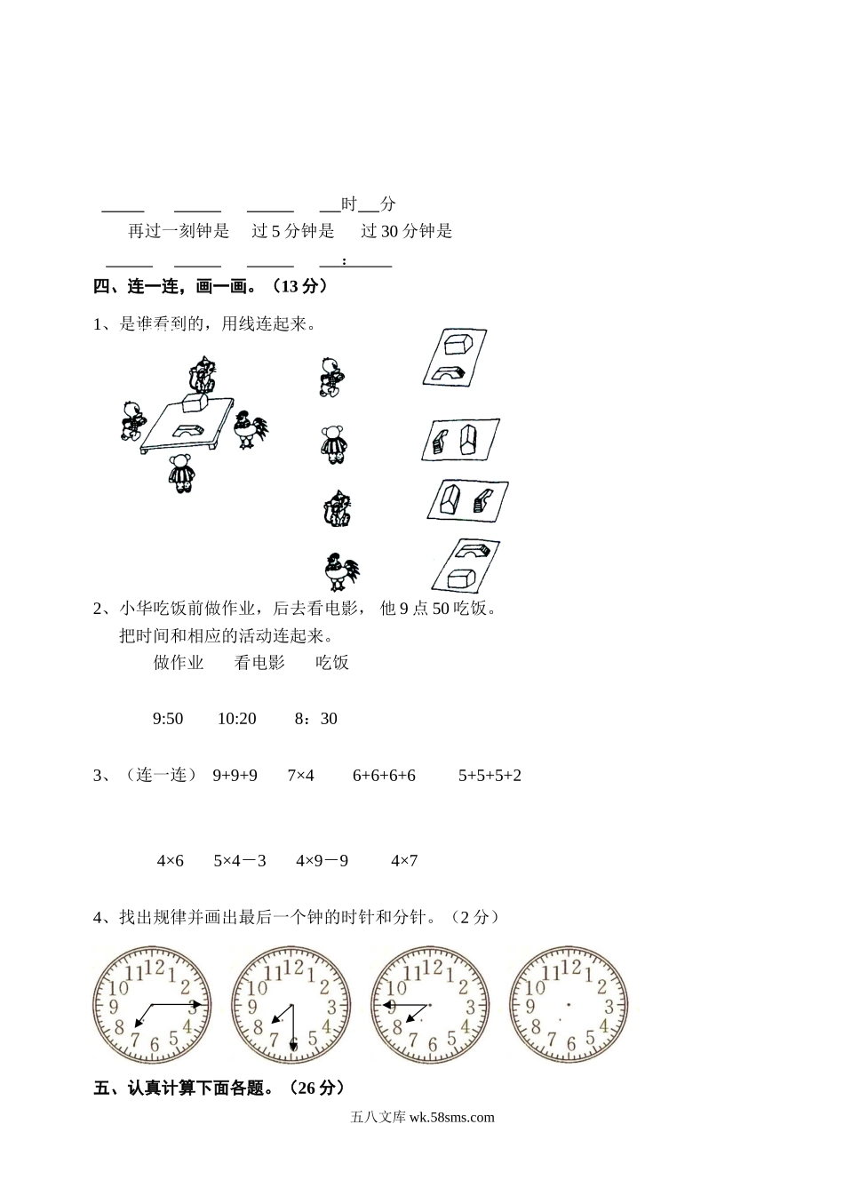 小学二年级数学上册_3-7-3-2、练习题、作业、试题、试卷_人教版_期末测试卷_人教版小学数学二年级上册期末试卷6.doc_第2页