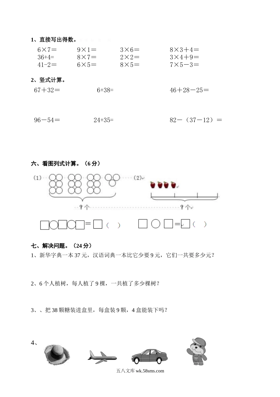 小学二年级数学上册_3-7-3-2、练习题、作业、试题、试卷_人教版_期末测试卷_人教版小学数学二年级上册期末试卷6.doc_第3页