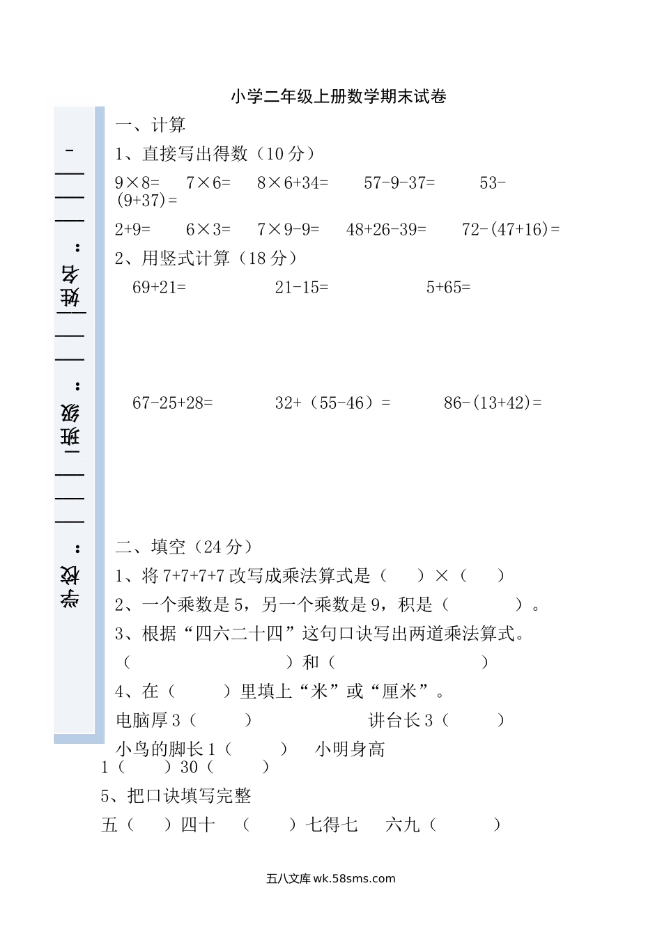 小学二年级数学上册_3-7-3-2、练习题、作业、试题、试卷_人教版_期末测试卷_人教版小学数学二年级上册期末试卷8.doc_第1页