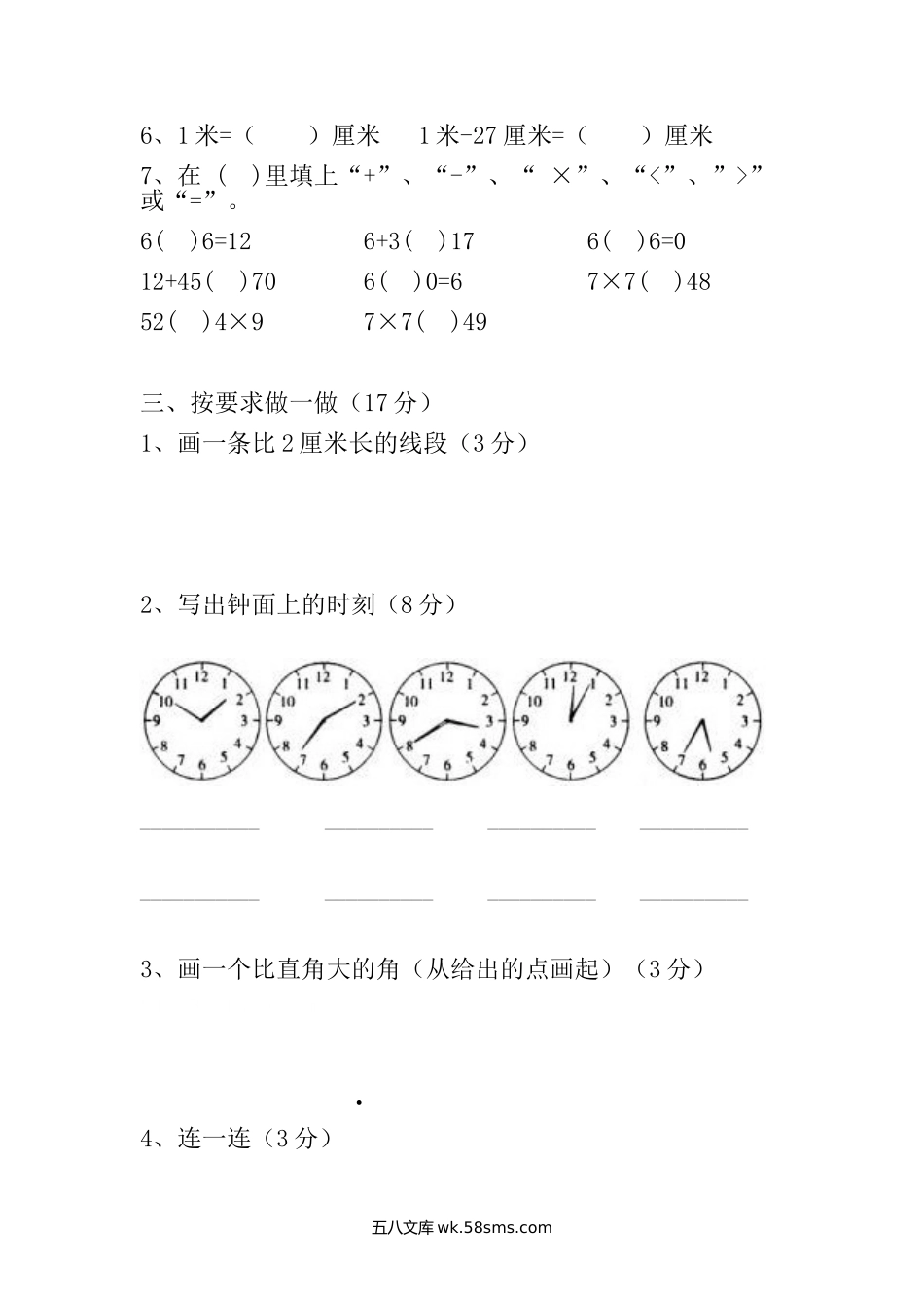 小学二年级数学上册_3-7-3-2、练习题、作业、试题、试卷_人教版_期末测试卷_人教版小学数学二年级上册期末试卷8.doc_第2页