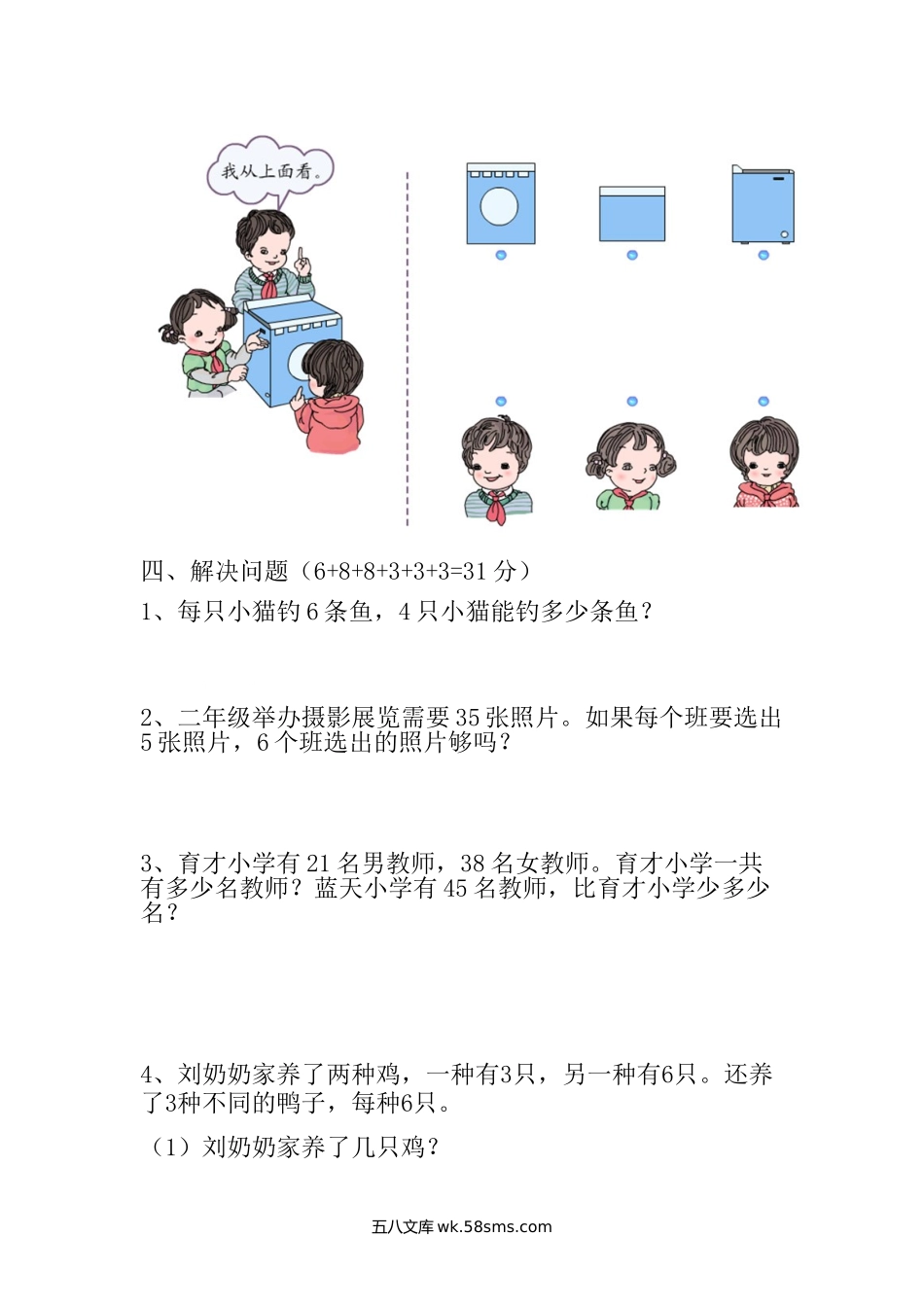 小学二年级数学上册_3-7-3-2、练习题、作业、试题、试卷_人教版_期末测试卷_人教版小学数学二年级上册期末试卷8.doc_第3页