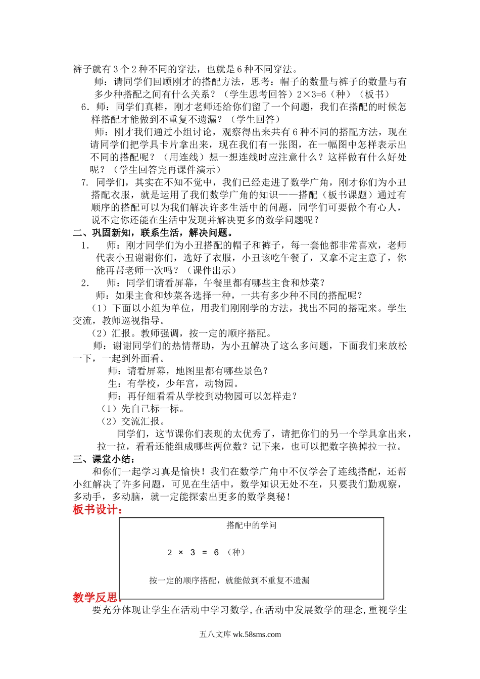 小学三年级数学上册_3-8-3-3、课件、讲义、教案_3年级上册-北师大数学全套备课资料_BS三年级数学上册教案2套_BS三年级数学上册教案2套_BS三年级数学上册教案_数学好玩_第2课时  搭配中的学问.doc_第2页