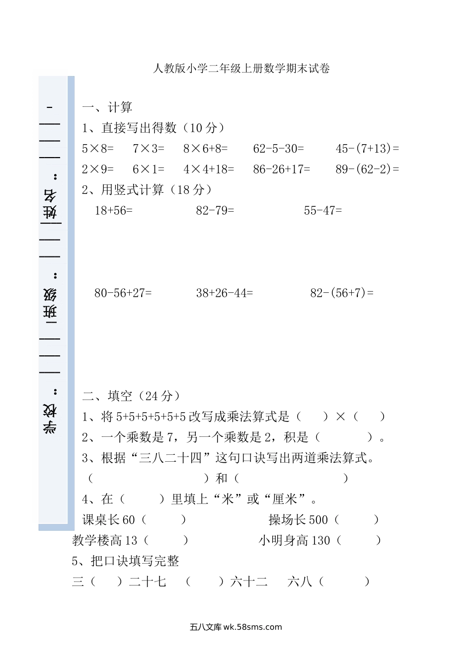 小学二年级数学上册_3-7-3-2、练习题、作业、试题、试卷_人教版_期末测试卷_人教版小学数学二年级上册期末试卷9.doc_第1页