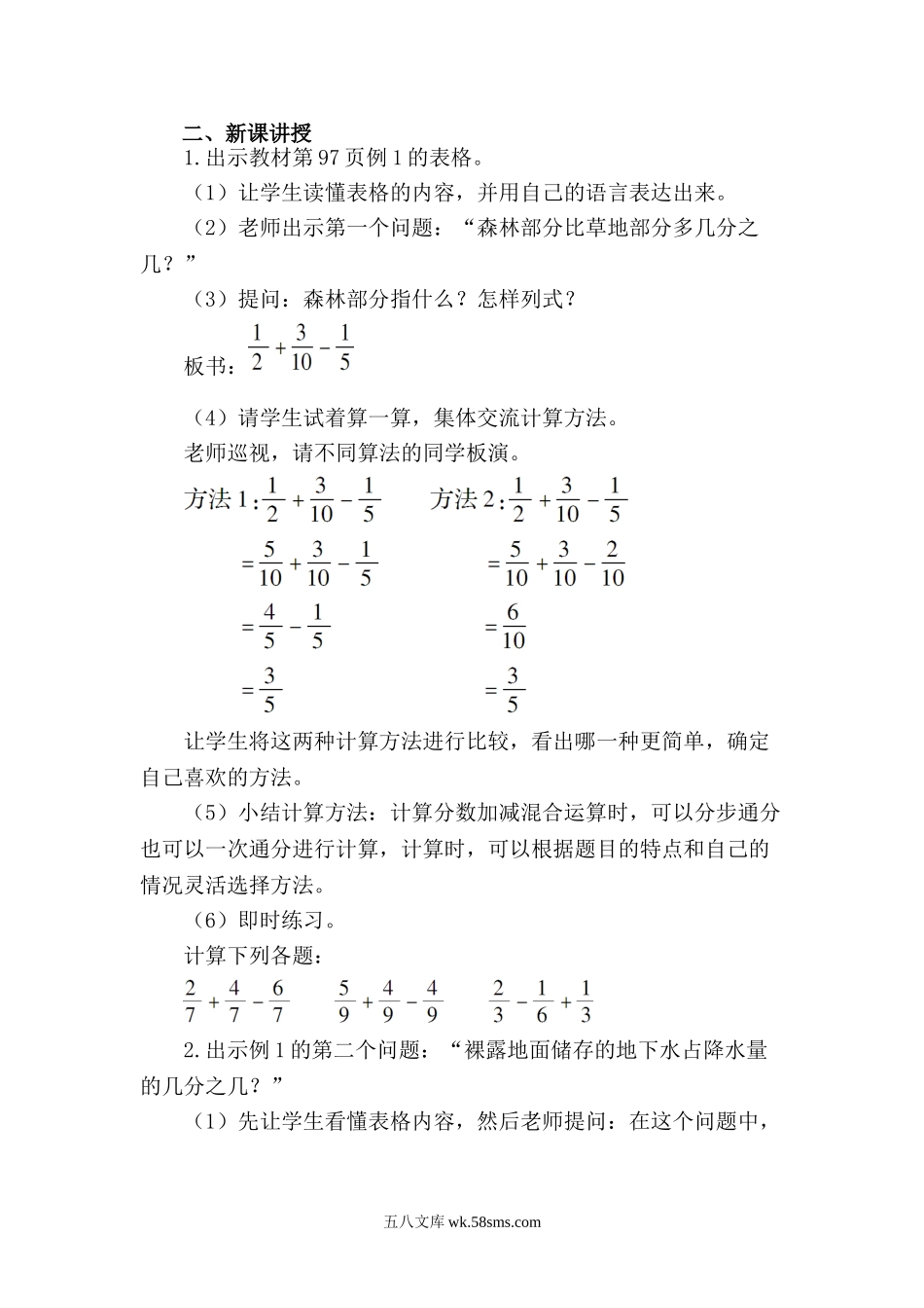 小学五年级数学下册_3-10-4-3、课件、讲义、教案_2.人教版五（下）数学全册教案、导学案_电子教案_电子教案_第6单元   分数的加法和减法_第3课时   分数加减混合运算.doc_第2页