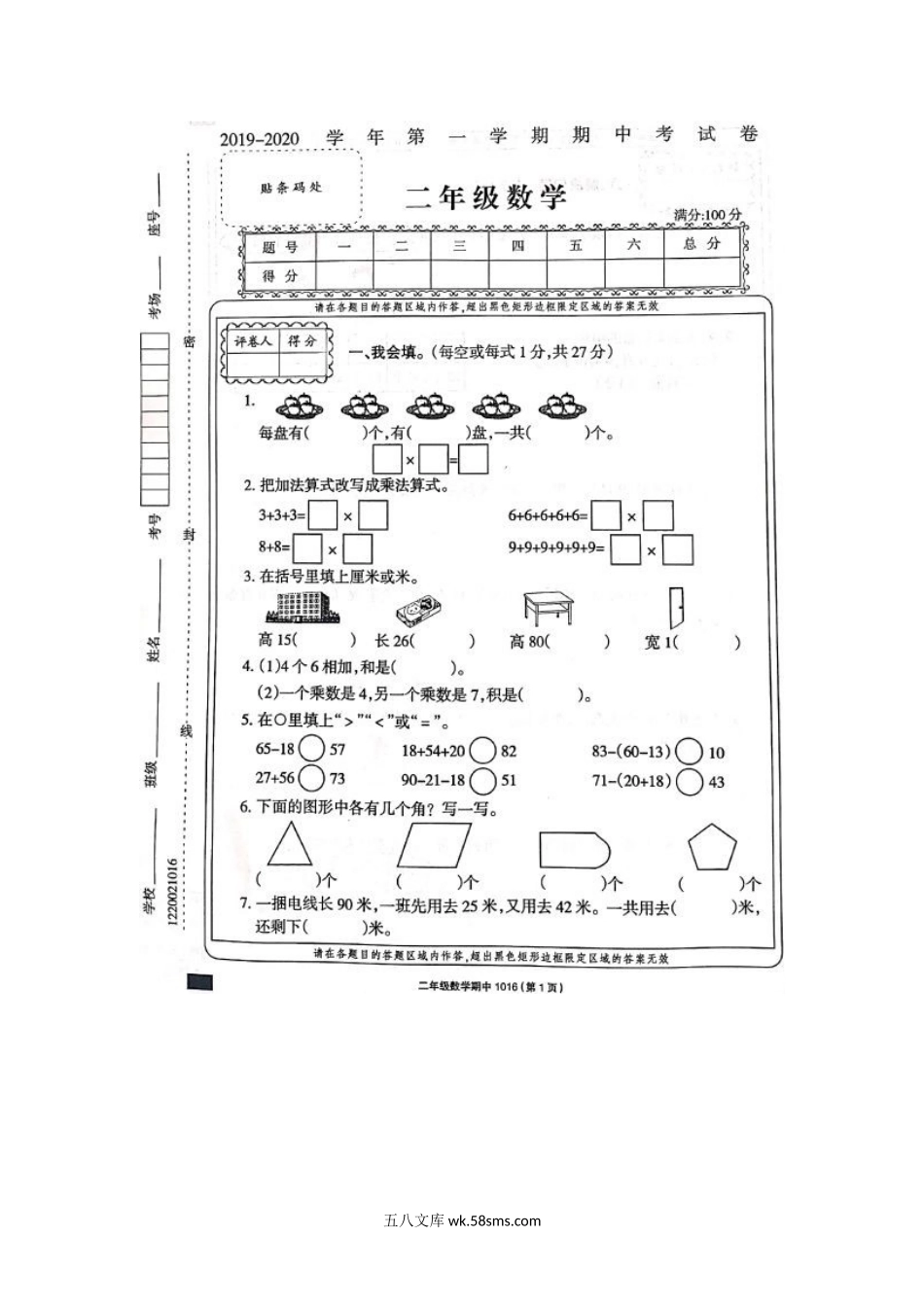 小学二年级数学上册_3-7-3-2、练习题、作业、试题、试卷_人教版_期末测试卷_小学二年级上册上学期-人教版数学真题考卷（五）.doc_第1页