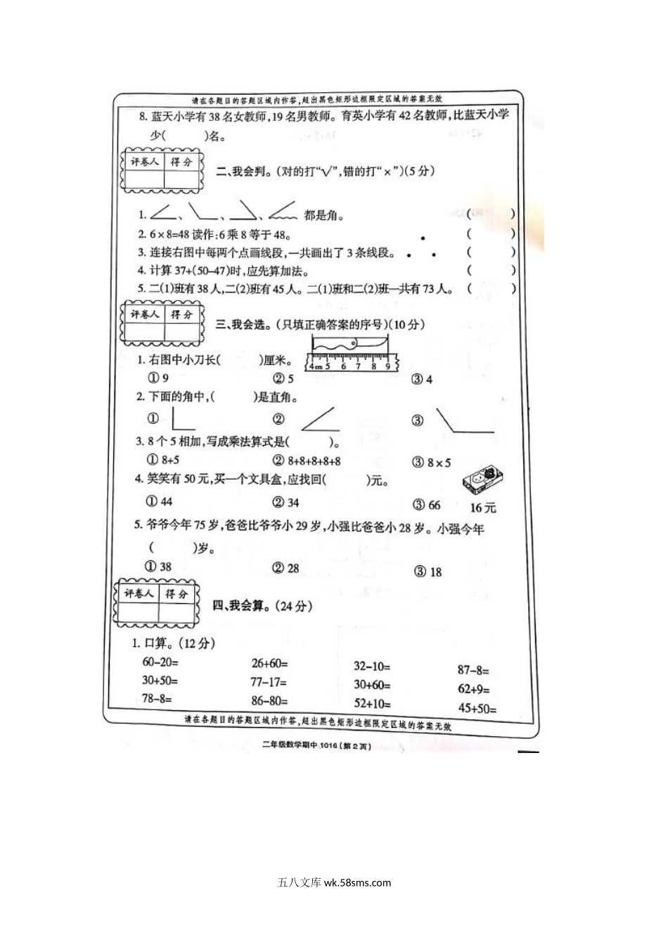 小学二年级数学上册_3-7-3-2、练习题、作业、试题、试卷_人教版_期末测试卷_小学二年级上册上学期-人教版数学真题考卷（五）.doc_第2页