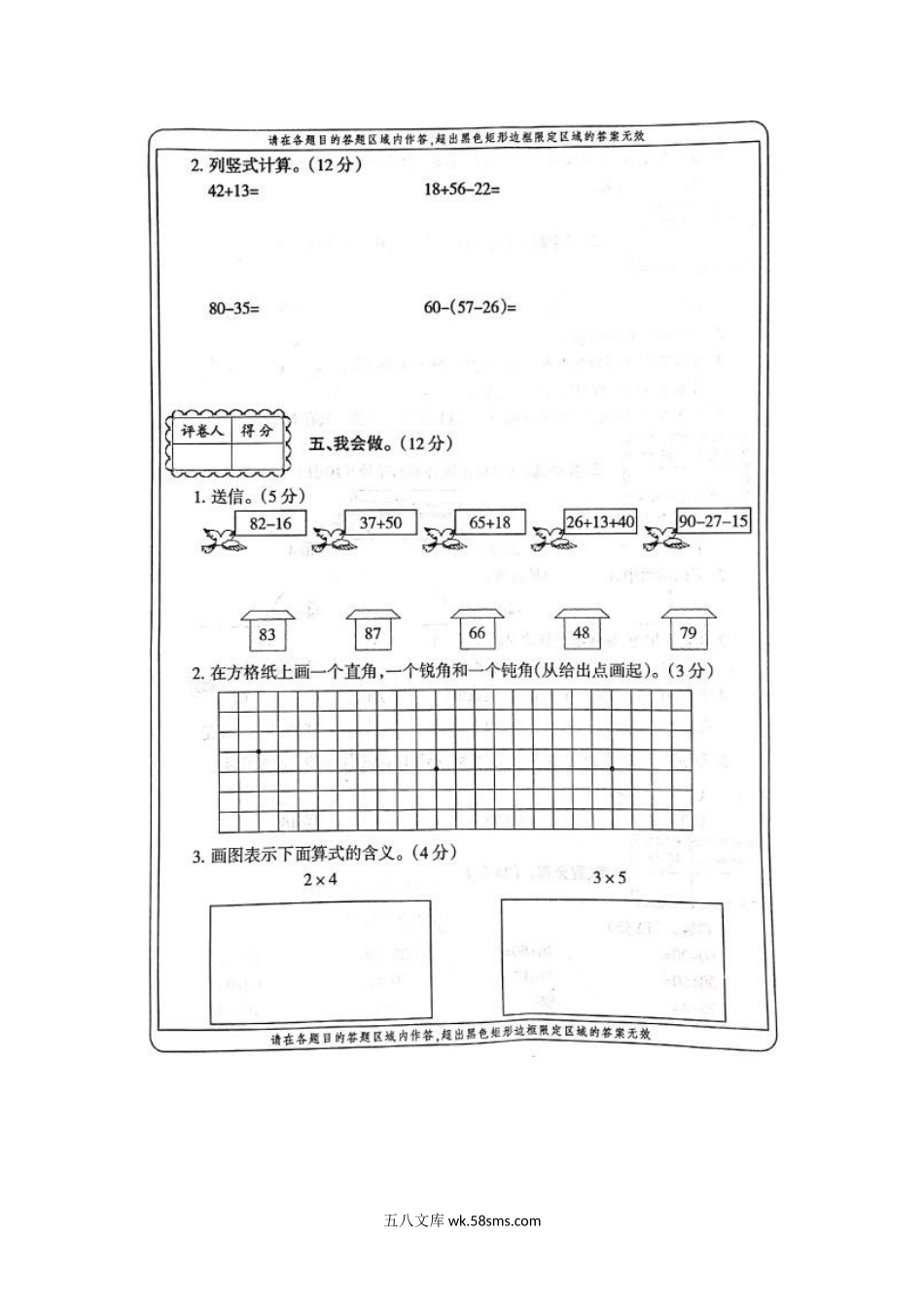 小学二年级数学上册_3-7-3-2、练习题、作业、试题、试卷_人教版_期末测试卷_小学二年级上册上学期-人教版数学真题考卷（五）.doc_第3页