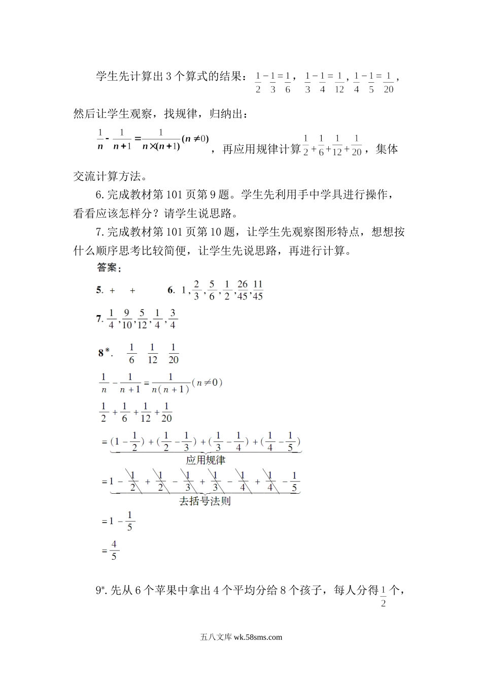 小学五年级数学下册_3-10-4-3、课件、讲义、教案_2.人教版五（下）数学全册教案、导学案_电子教案_电子教案_第6单元   分数的加法和减法_第4课时   分数加减简便运算.doc_第3页