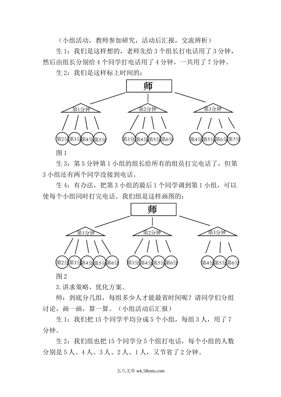 小学五年级数学下册_3-10-4-3、课件、讲义、教案_2.人教版五（下）数学全册教案、导学案_电子教案_电子教案_第6单元   分数的加法和减法_第6课时   打电话.doc_第2页