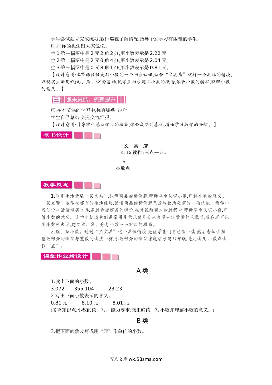 小学三年级数学上册_3-8-3-3、课件、讲义、教案_3年级上册-北师大数学全套备课资料_BS三年级数学上册教案2套_BS三年级数学上册教案2套_BS三年级数学上册教案1_第八单元 认识小数.doc_第3页