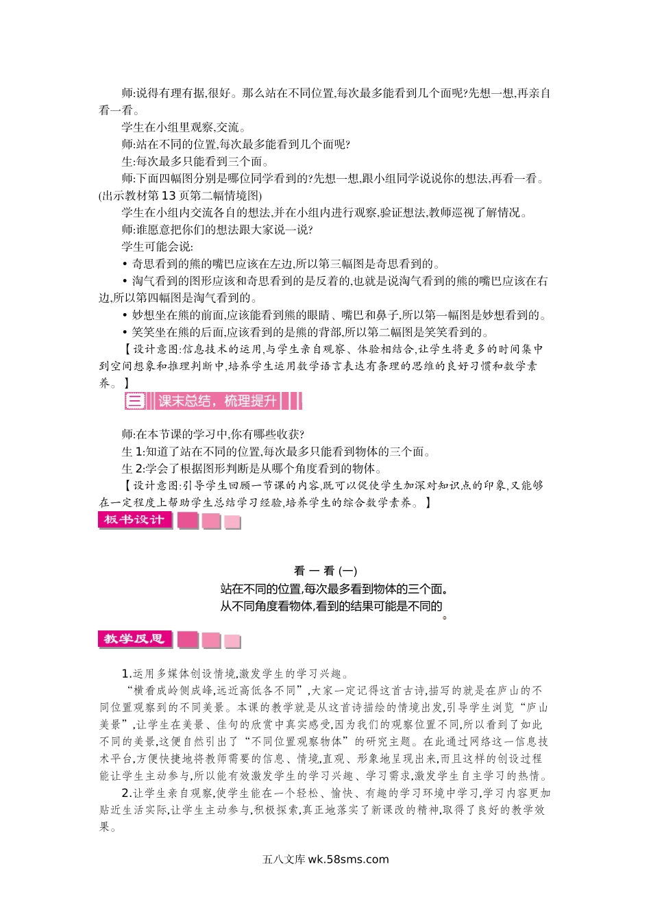 小学三年级数学上册_3-8-3-3、课件、讲义、教案_3年级上册-北师大数学全套备课资料_BS三年级数学上册教案2套_BS三年级数学上册教案2套_BS三年级数学上册教案1_第二单元 观察物体.doc_第3页