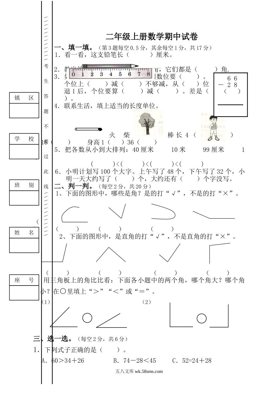 小学二年级数学上册_3-7-3-2、练习题、作业、试题、试卷_人教版_期中测试卷_人教版二年级上册数学期中考试卷(3套).doc_第1页