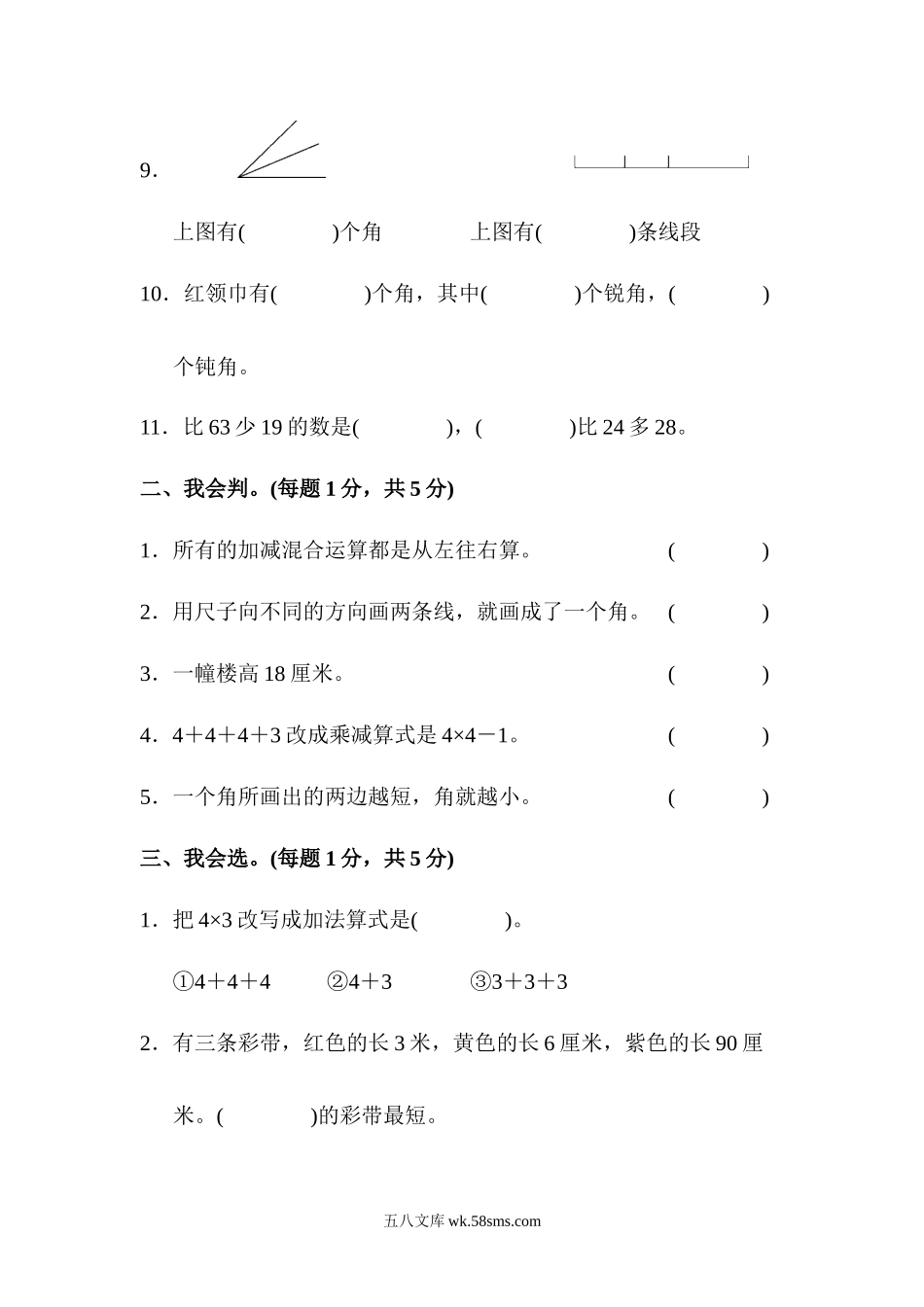 小学二年级数学上册_3-7-3-2、练习题、作业、试题、试卷_人教版_期中测试卷_人教版二年级数学上册试卷、练习题-期中测试卷（1）+含参考答案.docx_第2页