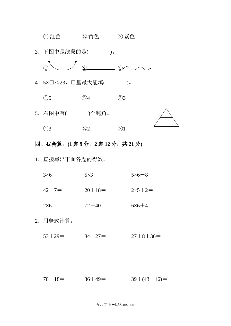 小学二年级数学上册_3-7-3-2、练习题、作业、试题、试卷_人教版_期中测试卷_人教版二年级数学上册试卷、练习题-期中测试卷（1）+含参考答案.docx_第3页