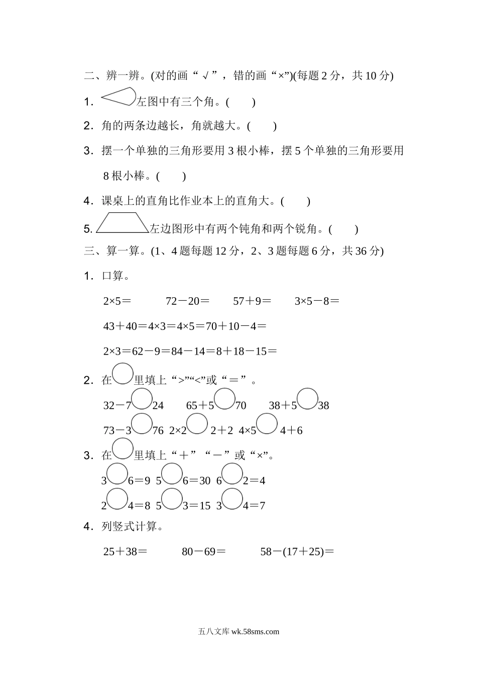 小学二年级数学上册_3-7-3-2、练习题、作业、试题、试卷_人教版_期中测试卷_人教版二年级数学上册试卷、练习题-期中测试卷（2）+含参考答案.docx_第2页