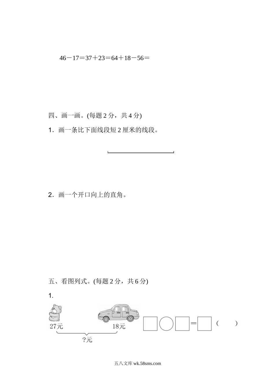 小学二年级数学上册_3-7-3-2、练习题、作业、试题、试卷_人教版_期中测试卷_人教版二年级数学上册试卷、练习题-期中测试卷（2）+含参考答案.docx_第3页