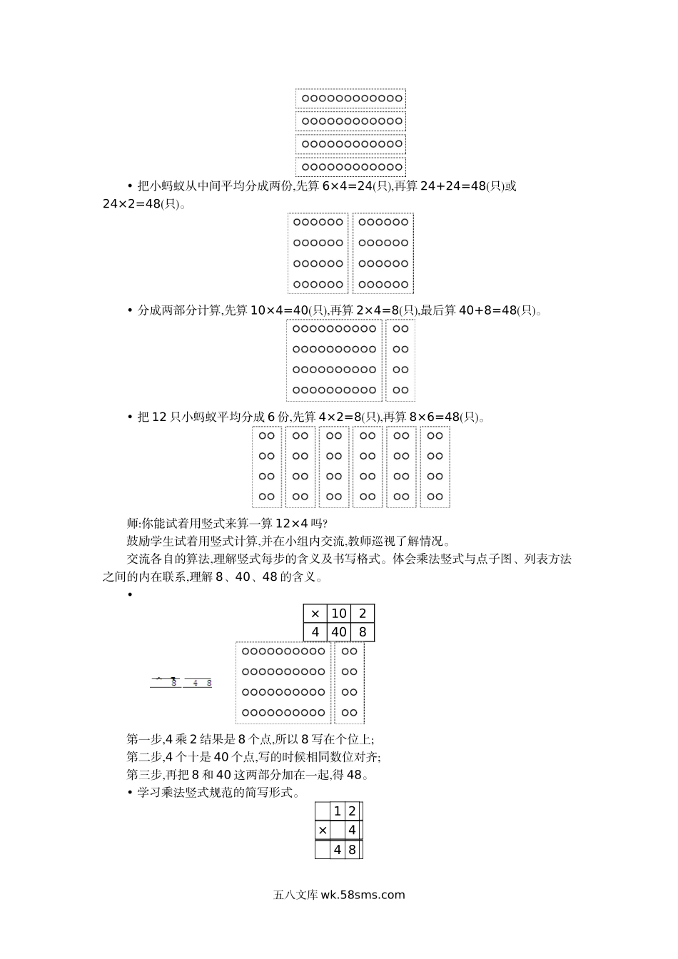 小学三年级数学上册_3-8-3-3、课件、讲义、教案_3年级上册-北师大数学全套备课资料_BS三年级数学上册教案2套_BS三年级数学上册教案2套_BS三年级数学上册教案1_第六单元 乘法.doc_第3页