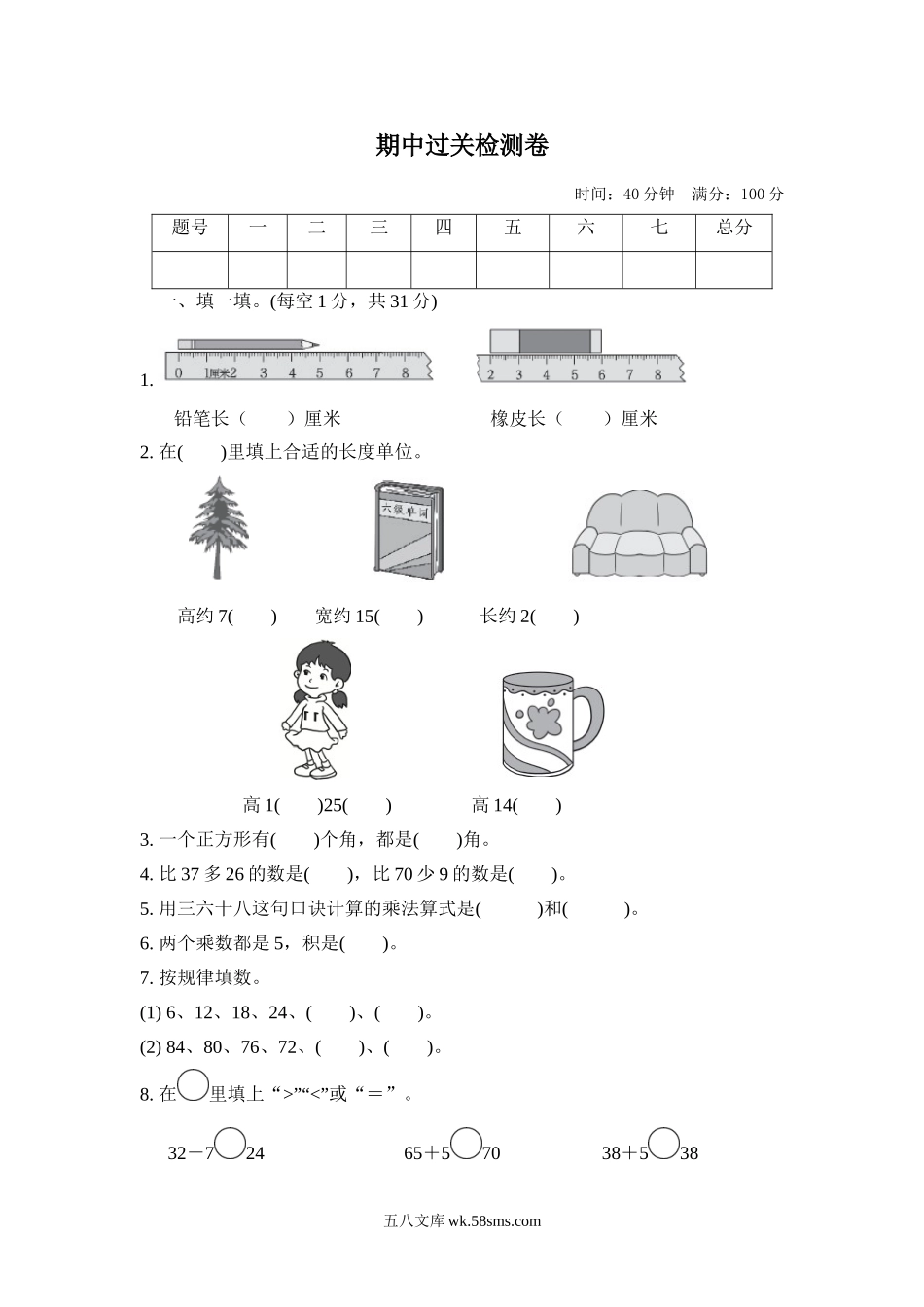 小学二年级数学上册_3-7-3-2、练习题、作业、试题、试卷_人教版_期中测试卷_人教版二年级数学上册试卷、练习题-期中测试卷（3）+含参考答案.doc_第1页