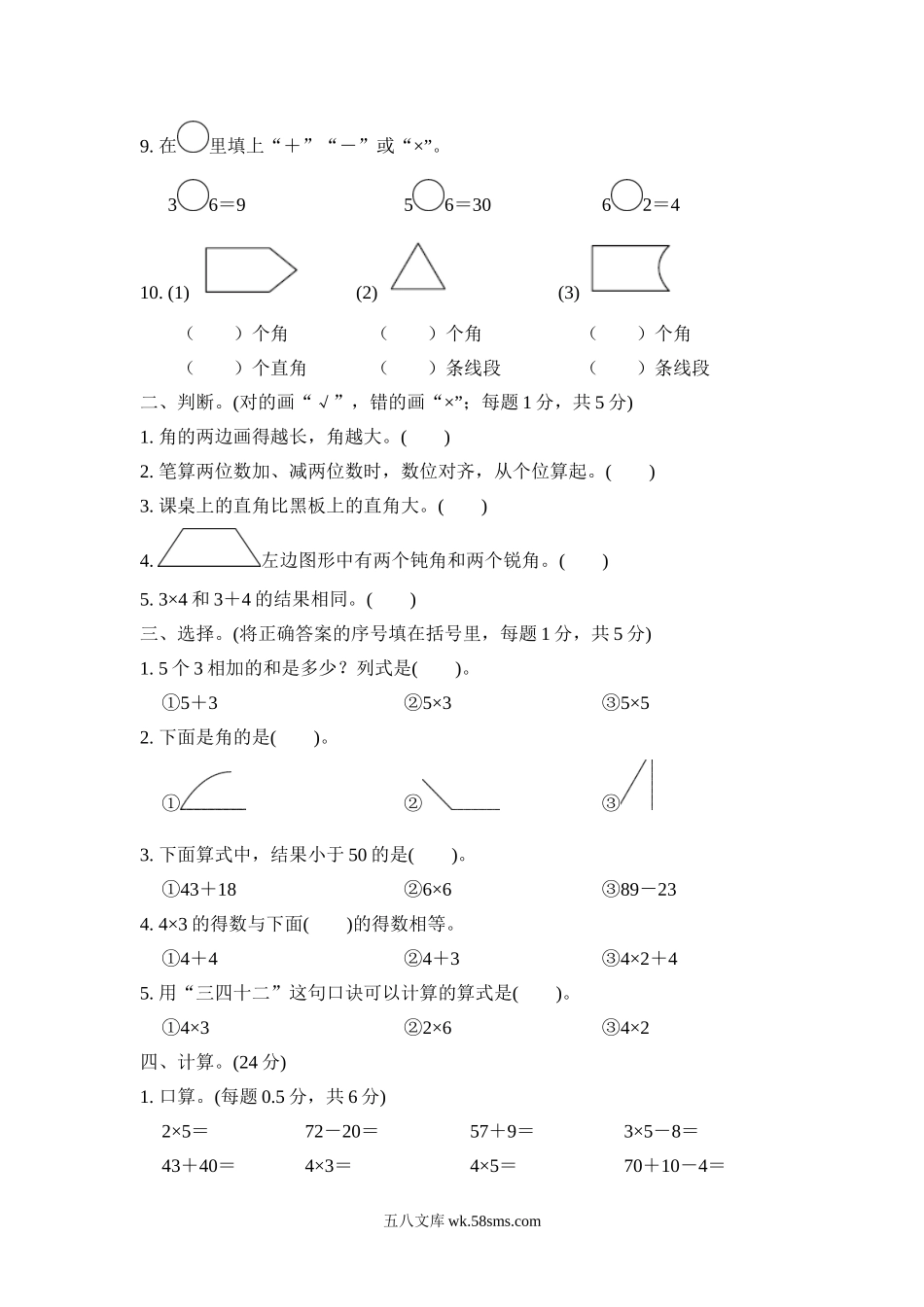 小学二年级数学上册_3-7-3-2、练习题、作业、试题、试卷_人教版_期中测试卷_人教版二年级数学上册试卷、练习题-期中测试卷（3）+含参考答案.doc_第2页