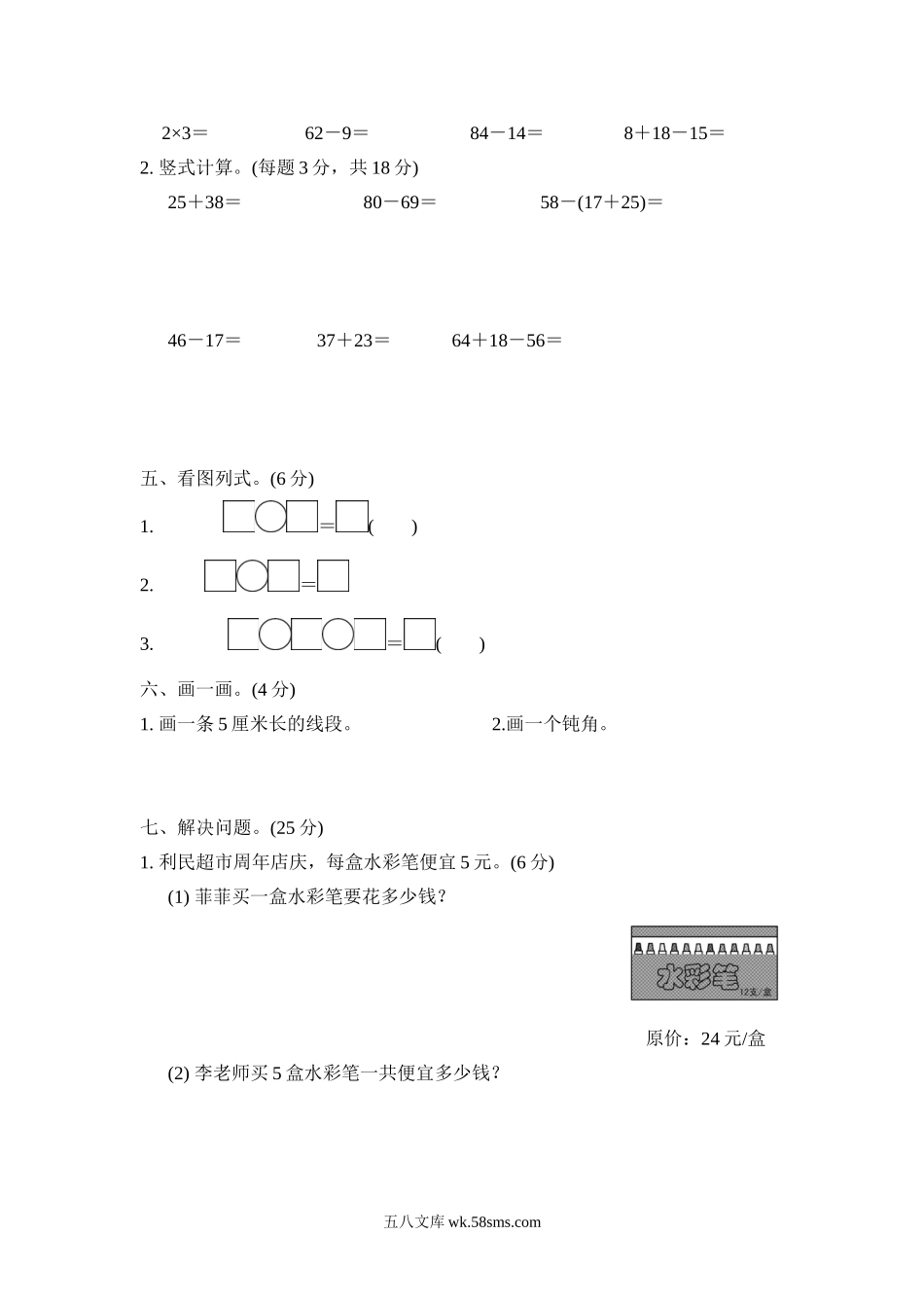 小学二年级数学上册_3-7-3-2、练习题、作业、试题、试卷_人教版_期中测试卷_人教版二年级数学上册试卷、练习题-期中测试卷（3）+含参考答案.doc_第3页