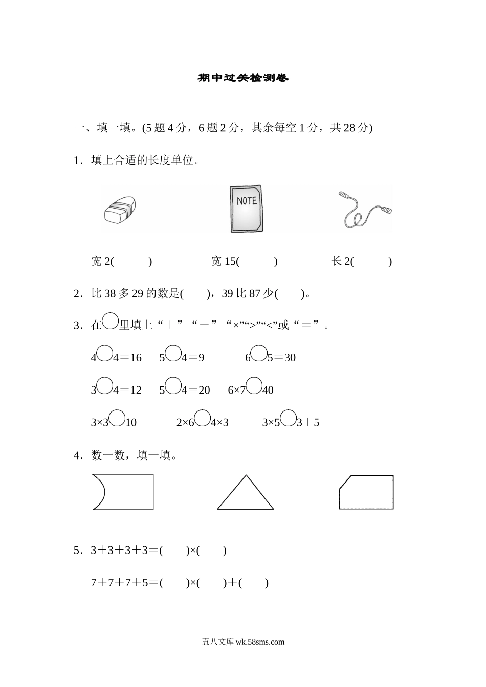 小学二年级数学上册_3-7-3-2、练习题、作业、试题、试卷_人教版_期中测试卷_人教版二年级数学上册试卷、练习题-期中过关测试卷+含参考答案.docx_第1页