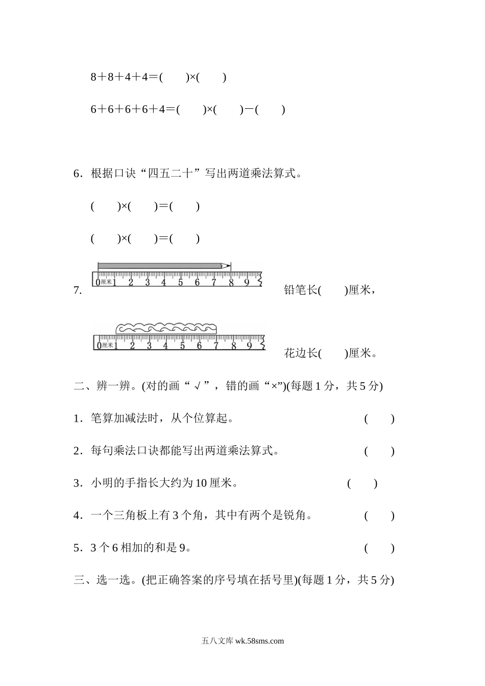 小学二年级数学上册_3-7-3-2、练习题、作业、试题、试卷_人教版_期中测试卷_人教版二年级数学上册试卷、练习题-期中过关测试卷+含参考答案.docx_第2页