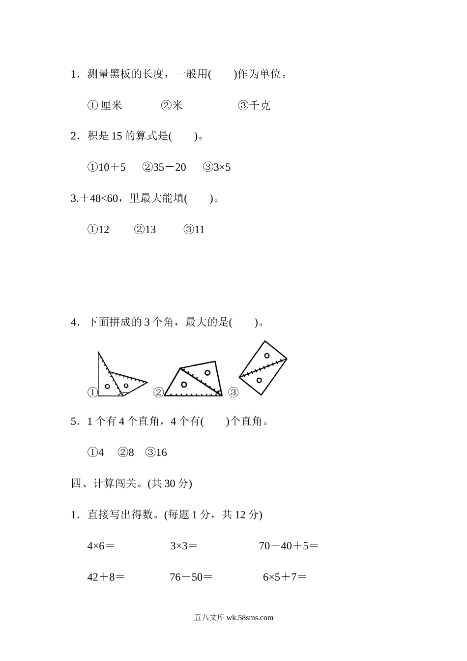 小学二年级数学上册_3-7-3-2、练习题、作业、试题、试卷_人教版_期中测试卷_人教版二年级数学上册试卷、练习题-期中过关测试卷+含参考答案.docx_第3页