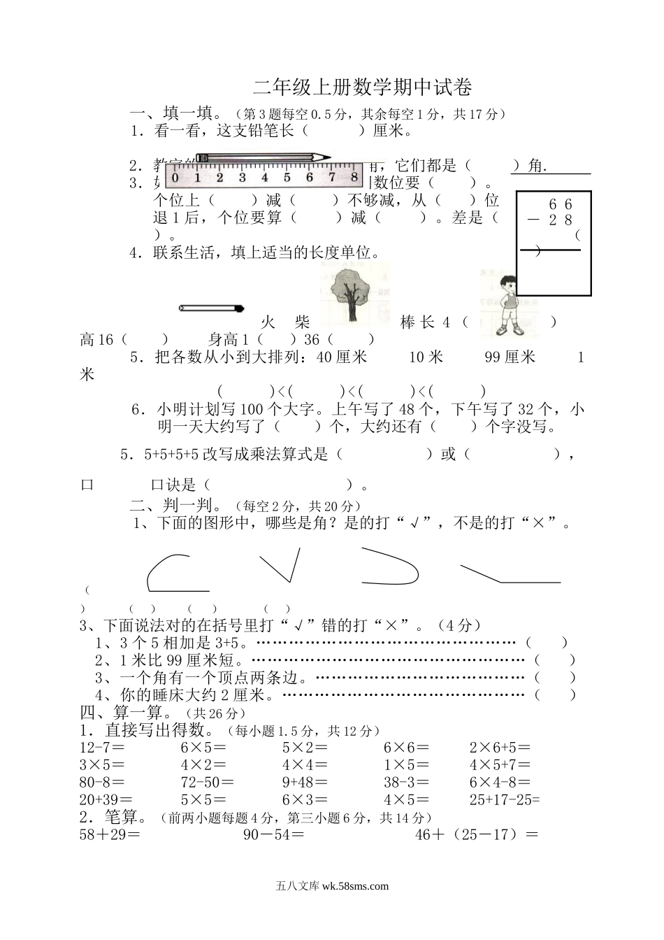 小学二年级数学上册_3-7-3-2、练习题、作业、试题、试卷_人教版_期中测试卷_人教版小学二年级上册数学期中测试题共6套.doc_第1页