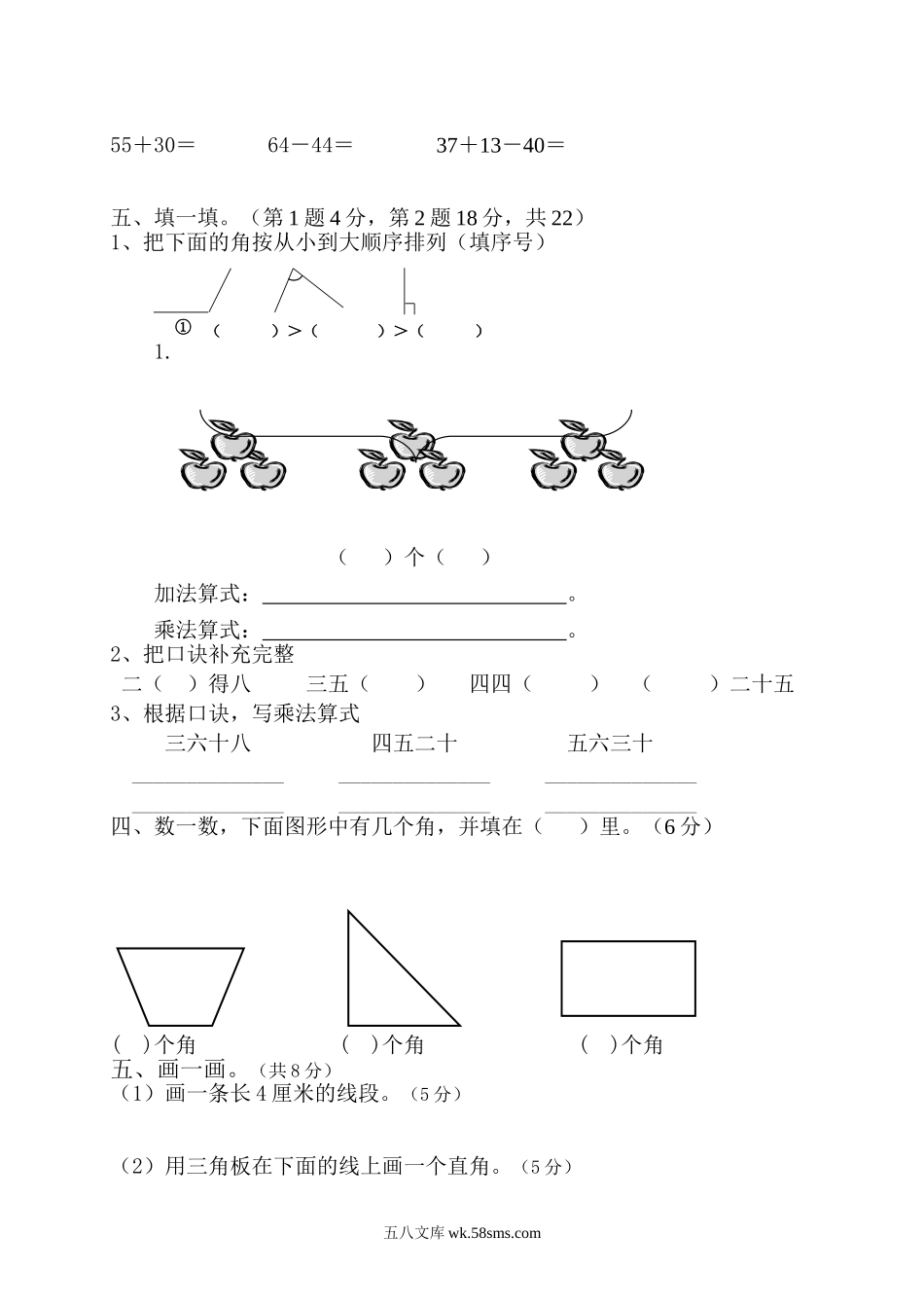 小学二年级数学上册_3-7-3-2、练习题、作业、试题、试卷_人教版_期中测试卷_人教版小学二年级上册数学期中测试题共6套.doc_第2页