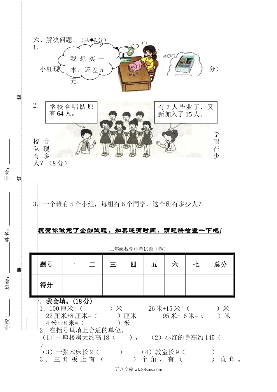 小学二年级数学上册_3-7-3-2、练习题、作业、试题、试卷_人教版_期中测试卷_人教版小学二年级上册数学期中测试题共6套.doc_第3页