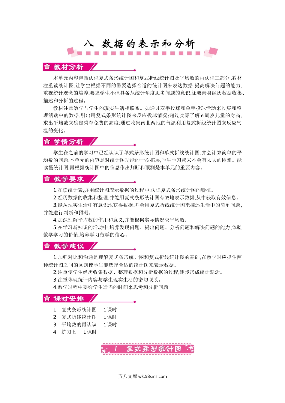 小学五年级数学下册_3-10-4-3、课件、讲义、教案_5年级下册-北师大数学全套备课资料_BS五年级数学下册教案2套_BS五年级数学下册教案_第八单元.doc_第1页