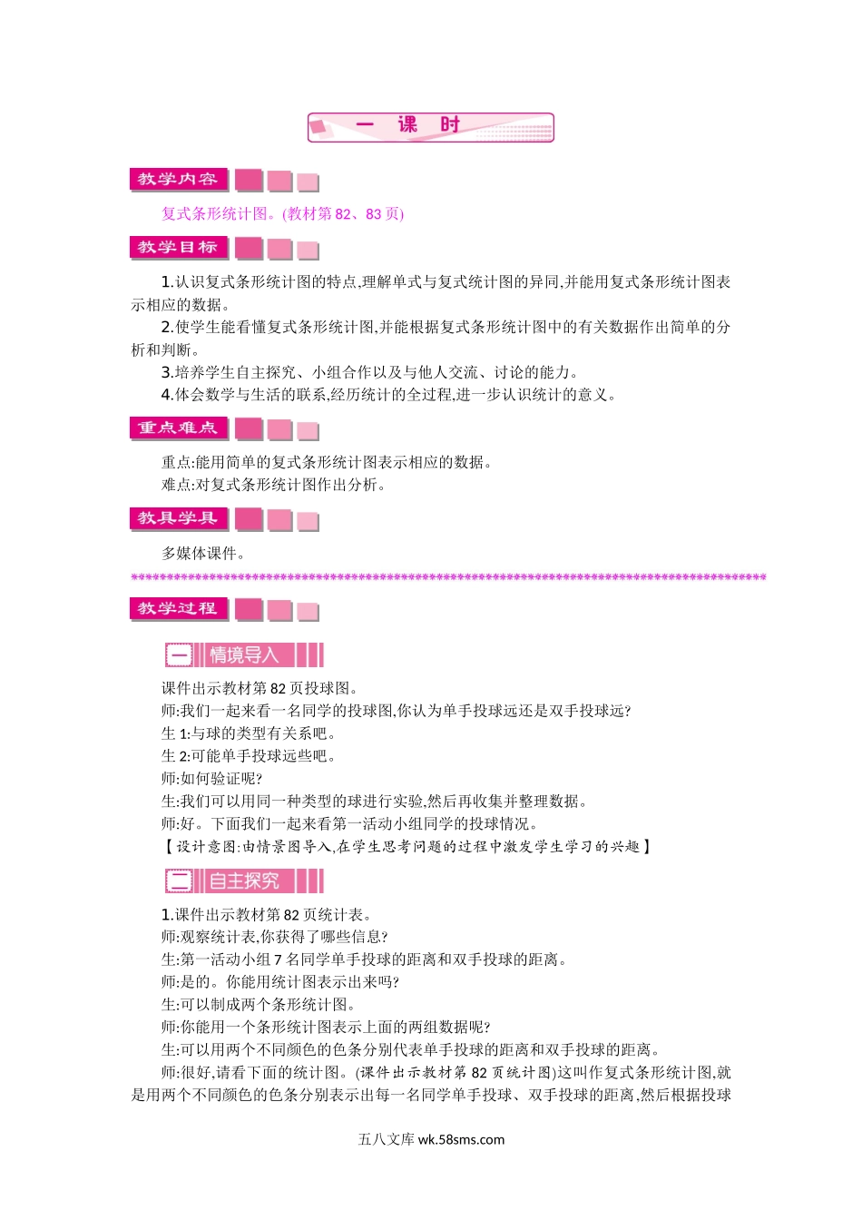 小学五年级数学下册_3-10-4-3、课件、讲义、教案_5年级下册-北师大数学全套备课资料_BS五年级数学下册教案2套_BS五年级数学下册教案_第八单元.doc_第2页