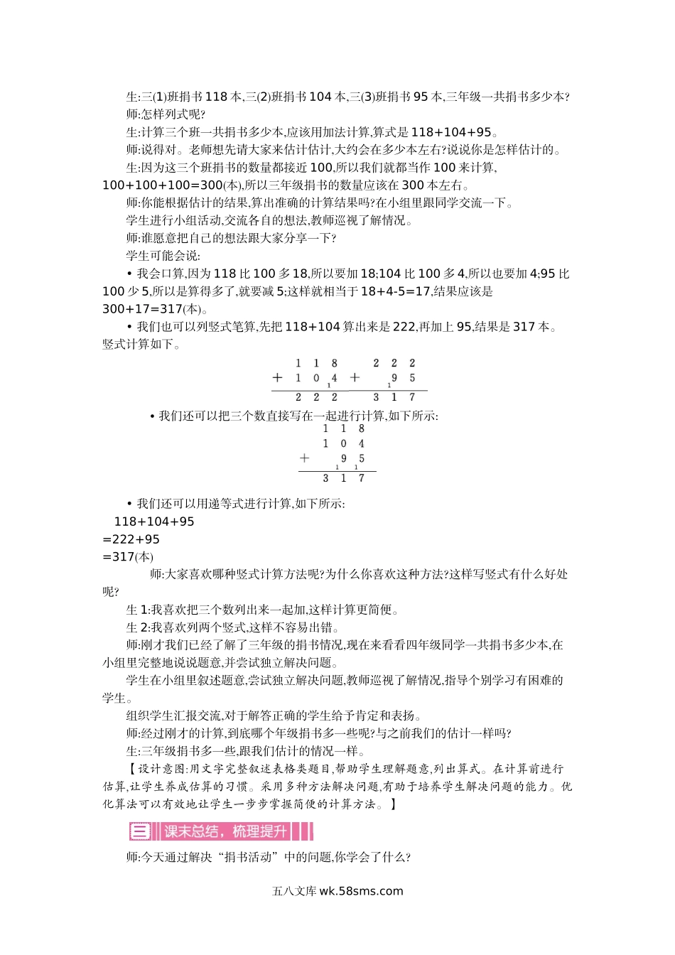 小学三年级数学上册_3-8-3-3、课件、讲义、教案_3年级上册-北师大数学全套备课资料_BS三年级数学上册教案2套_BS三年级数学上册教案2套_BS三年级数学上册教案1_第三单元 加与减.doc_第3页