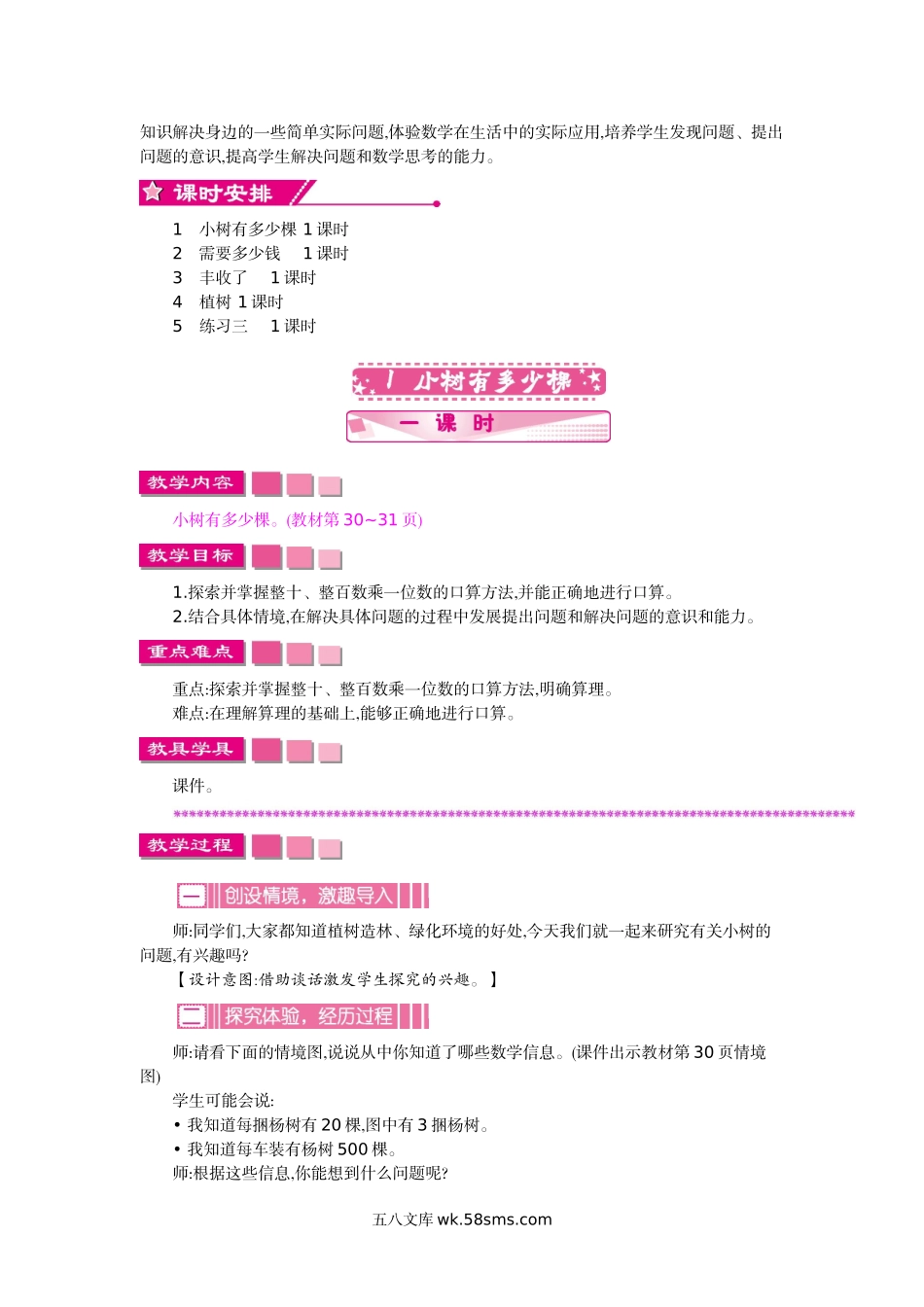 小学三年级数学上册_3-8-3-3、课件、讲义、教案_3年级上册-北师大数学全套备课资料_BS三年级数学上册教案2套_BS三年级数学上册教案2套_BS三年级数学上册教案1_第四单元 乘与除.doc_第2页