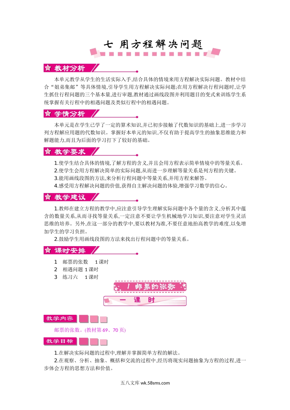 小学五年级数学下册_3-10-4-3、课件、讲义、教案_5年级下册-北师大数学全套备课资料_BS五年级数学下册教案2套_BS五年级数学下册教案_第七单元.doc_第1页