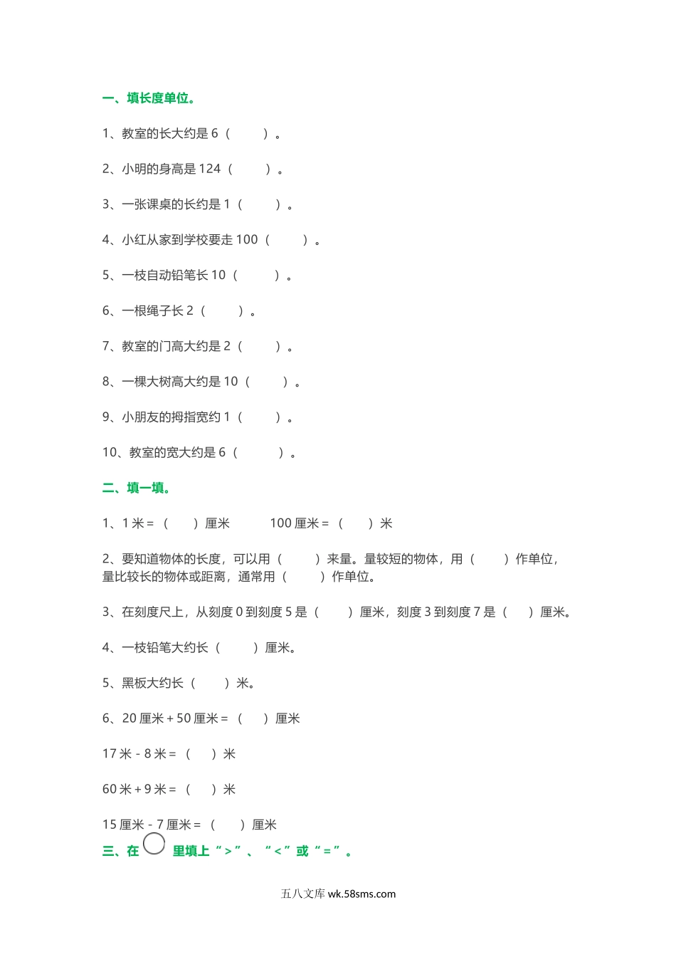 小学二年级数学上册_3-7-3-2、练习题、作业、试题、试卷_人教版_专项练习_人教版二年级数学上册第一单元《长度单位》练习题.docx_第1页