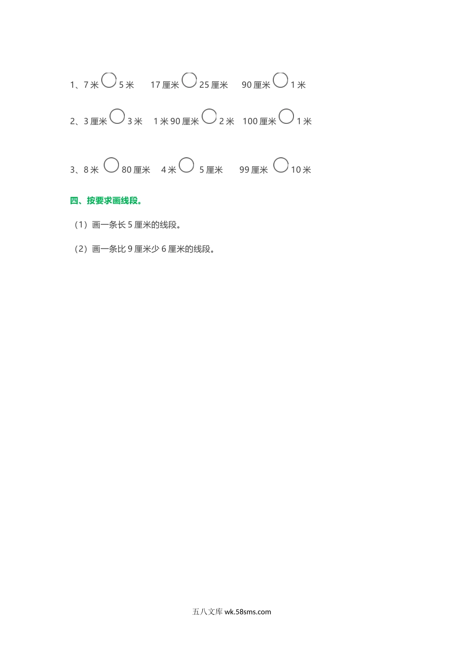 小学二年级数学上册_3-7-3-2、练习题、作业、试题、试卷_人教版_专项练习_人教版二年级数学上册第一单元《长度单位》练习题.docx_第2页