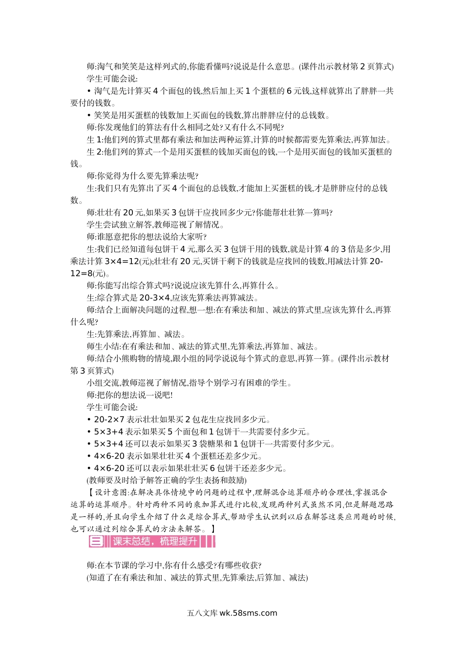 小学三年级数学上册_3-8-3-3、课件、讲义、教案_3年级上册-北师大数学全套备课资料_BS三年级数学上册教案2套_BS三年级数学上册教案2套_BS三年级数学上册教案1_第一单元 混合运算.doc_第3页