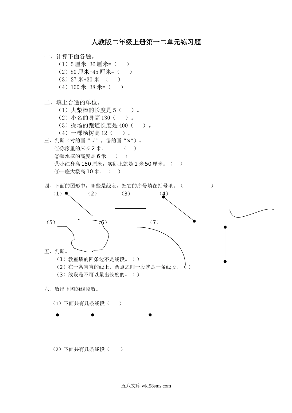 小学二年级数学上册_3-7-3-2、练习题、作业、试题、试卷_人教版_专项练习_人教版二年级数学上册第一二单元练习题.doc_第1页