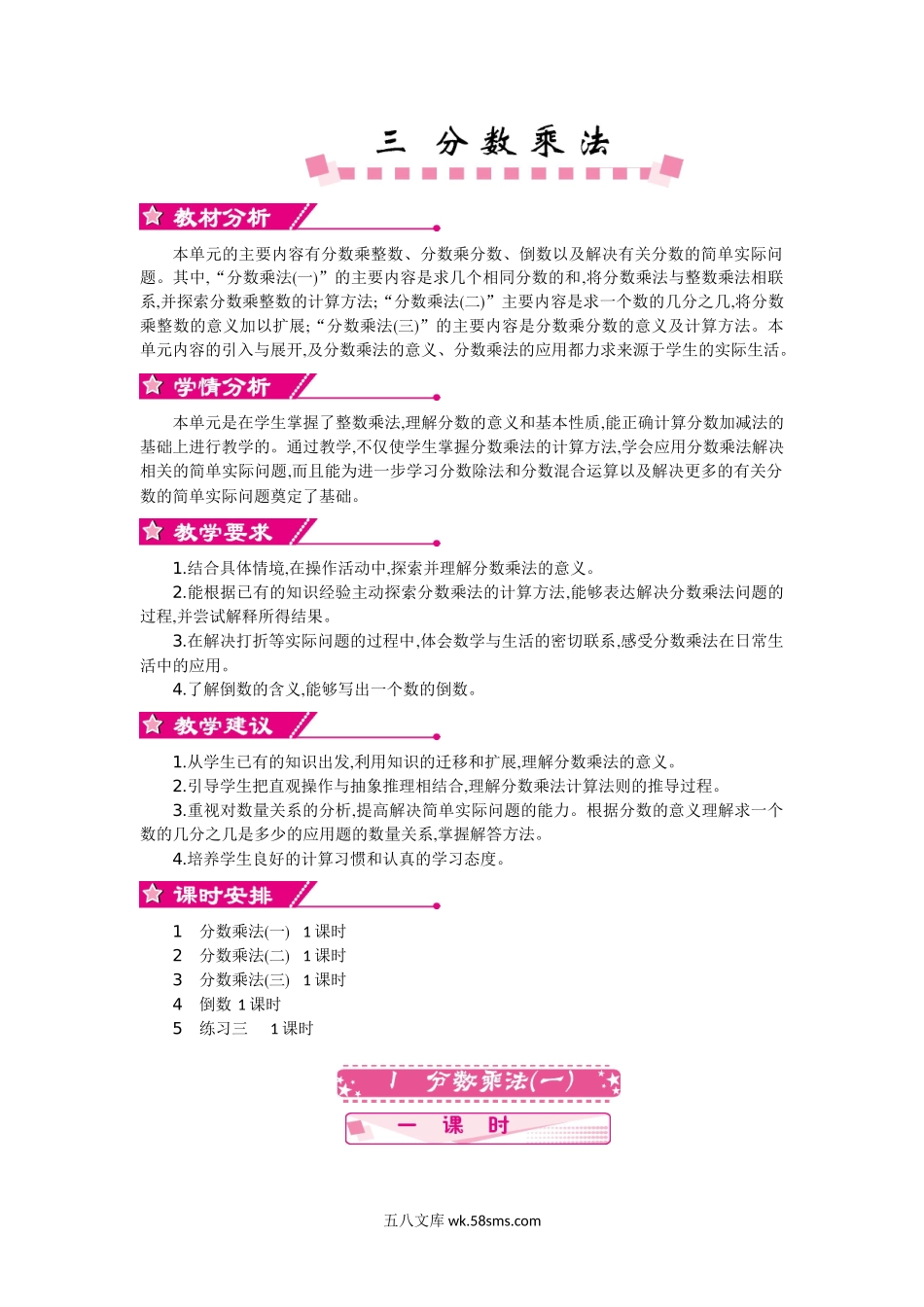 小学五年级数学下册_3-10-4-3、课件、讲义、教案_5年级下册-北师大数学全套备课资料_BS五年级数学下册教案2套_BS五年级数学下册教案_第三单元.doc_第1页