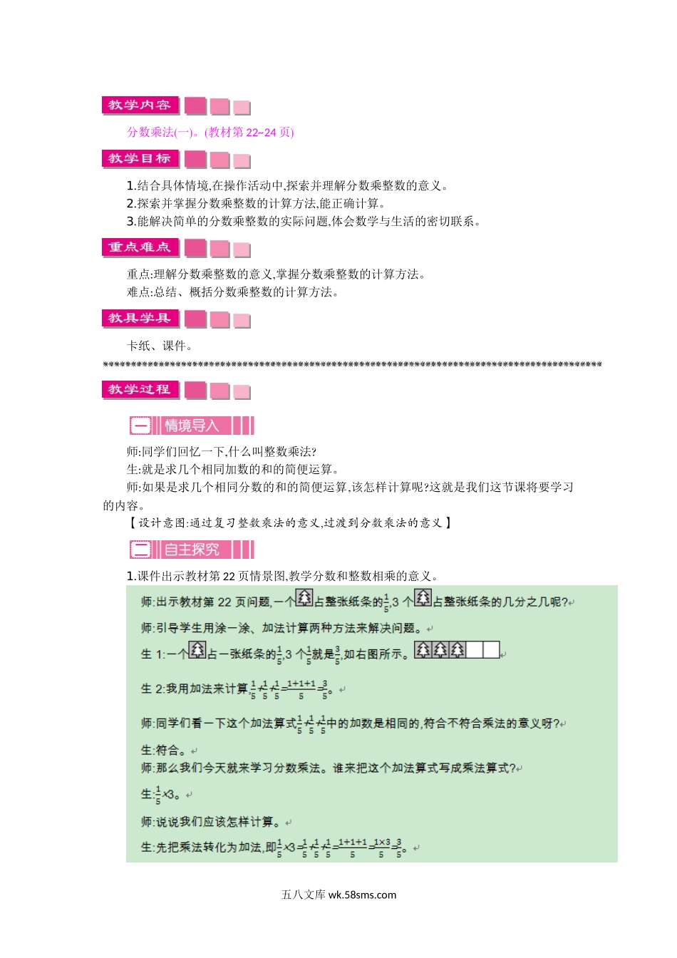 小学五年级数学下册_3-10-4-3、课件、讲义、教案_5年级下册-北师大数学全套备课资料_BS五年级数学下册教案2套_BS五年级数学下册教案_第三单元.doc_第2页